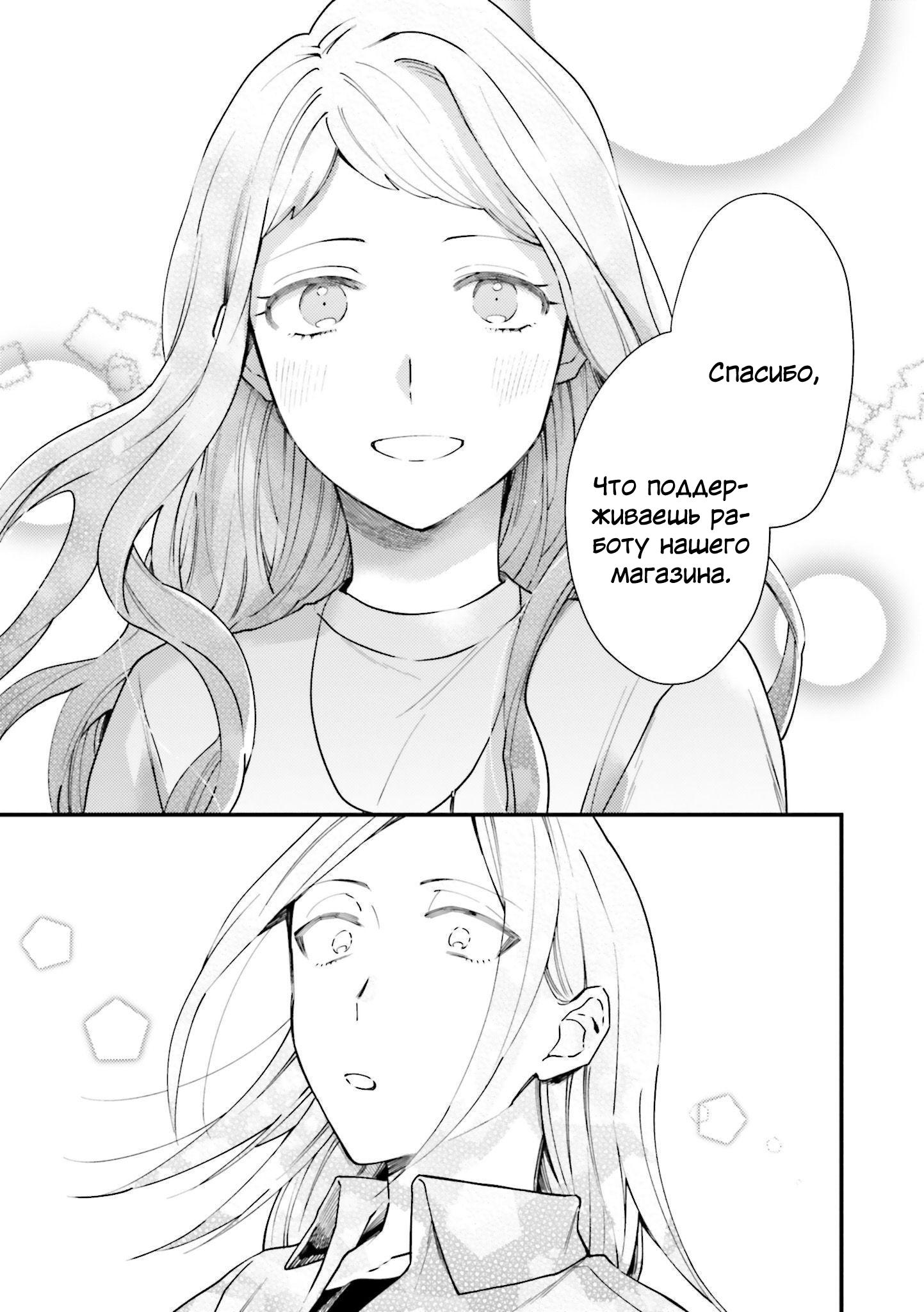 Манга Тигр и колибри - Глава 6 Страница 17