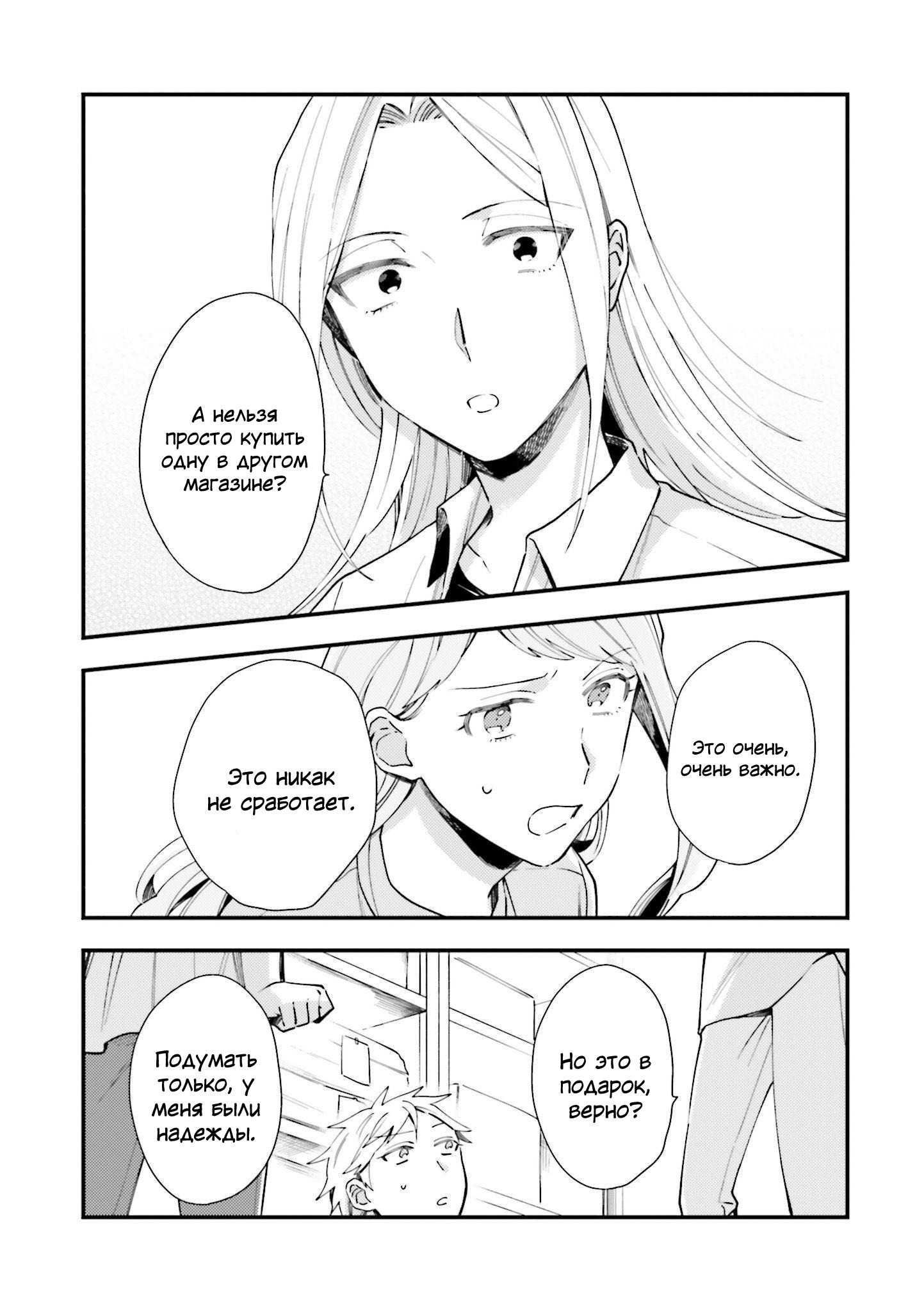 Манга Тигр и колибри - Глава 6 Страница 6