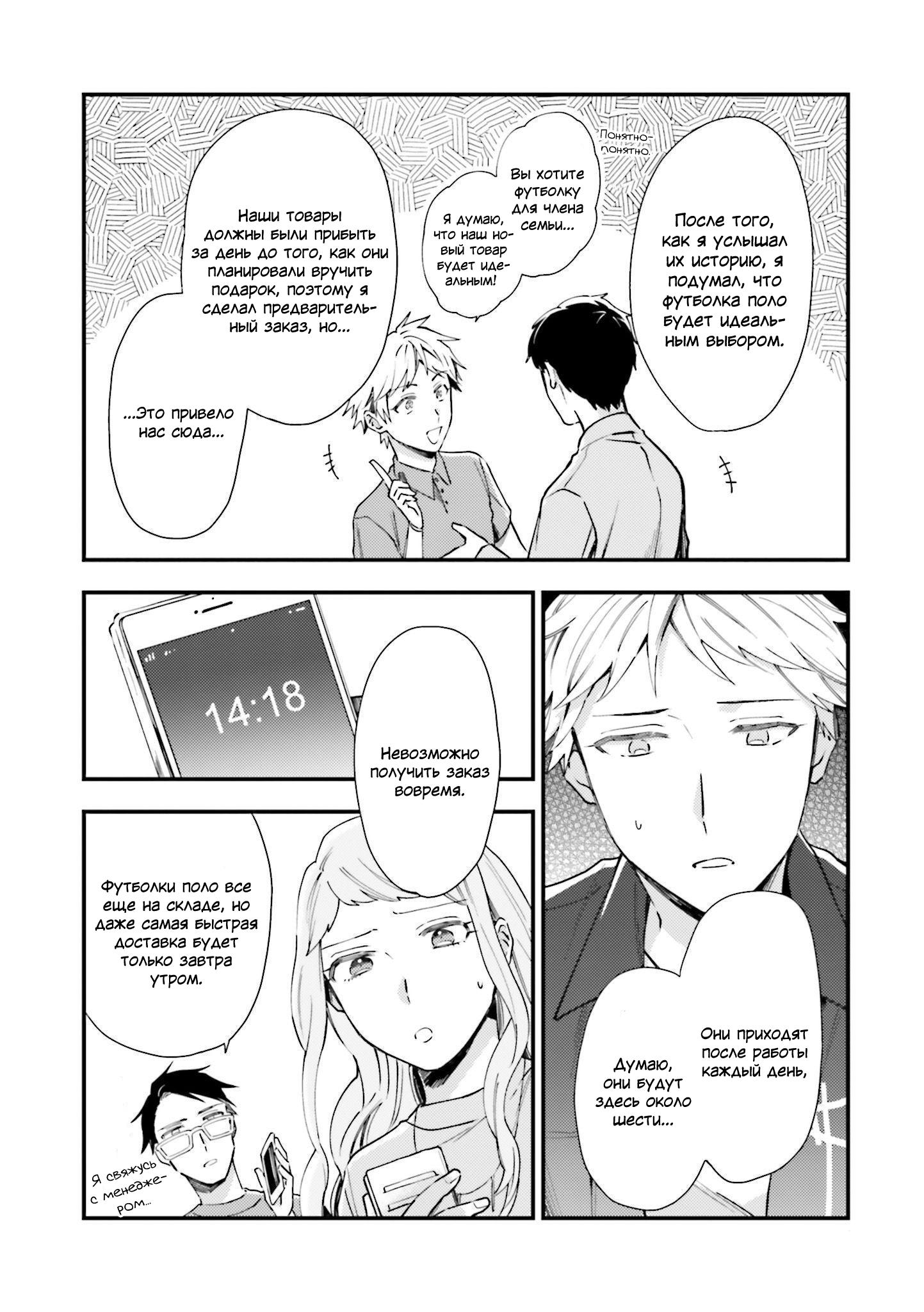 Манга Тигр и колибри - Глава 6 Страница 4