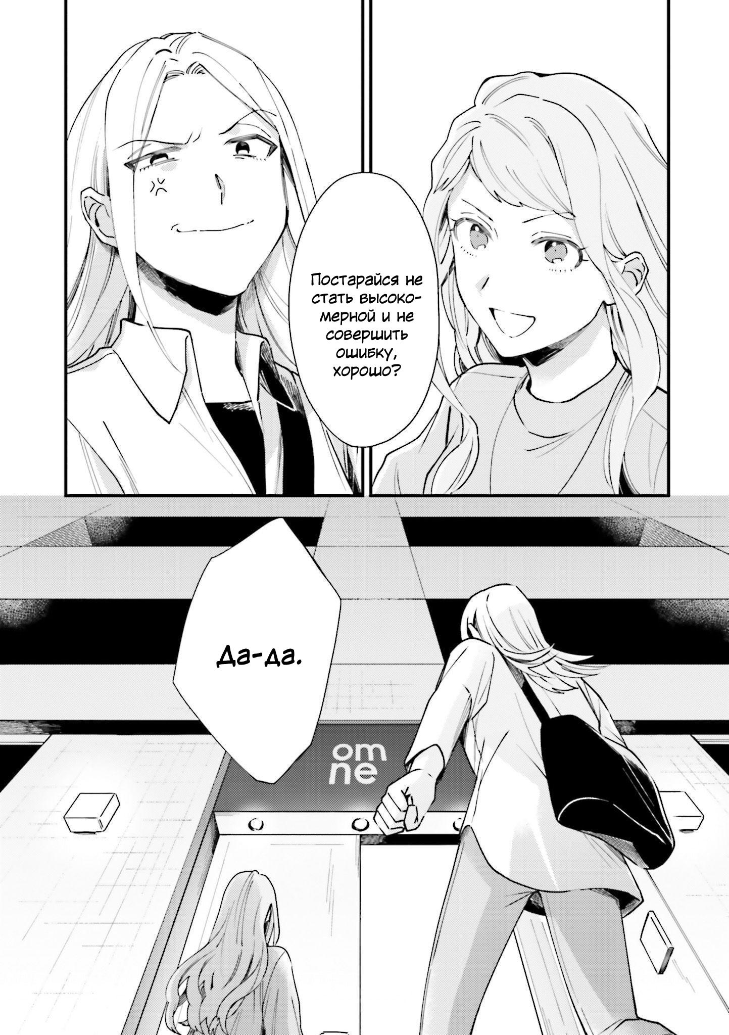 Манга Тигр и колибри - Глава 6 Страница 20