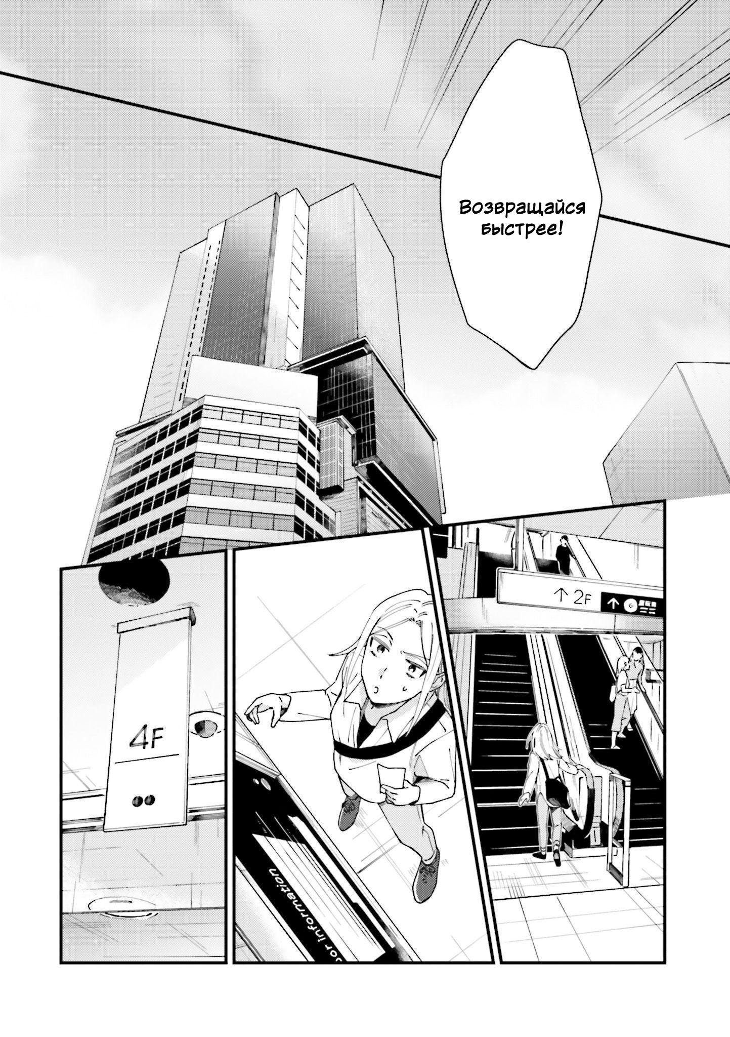 Манга Тигр и колибри - Глава 6 Страница 9