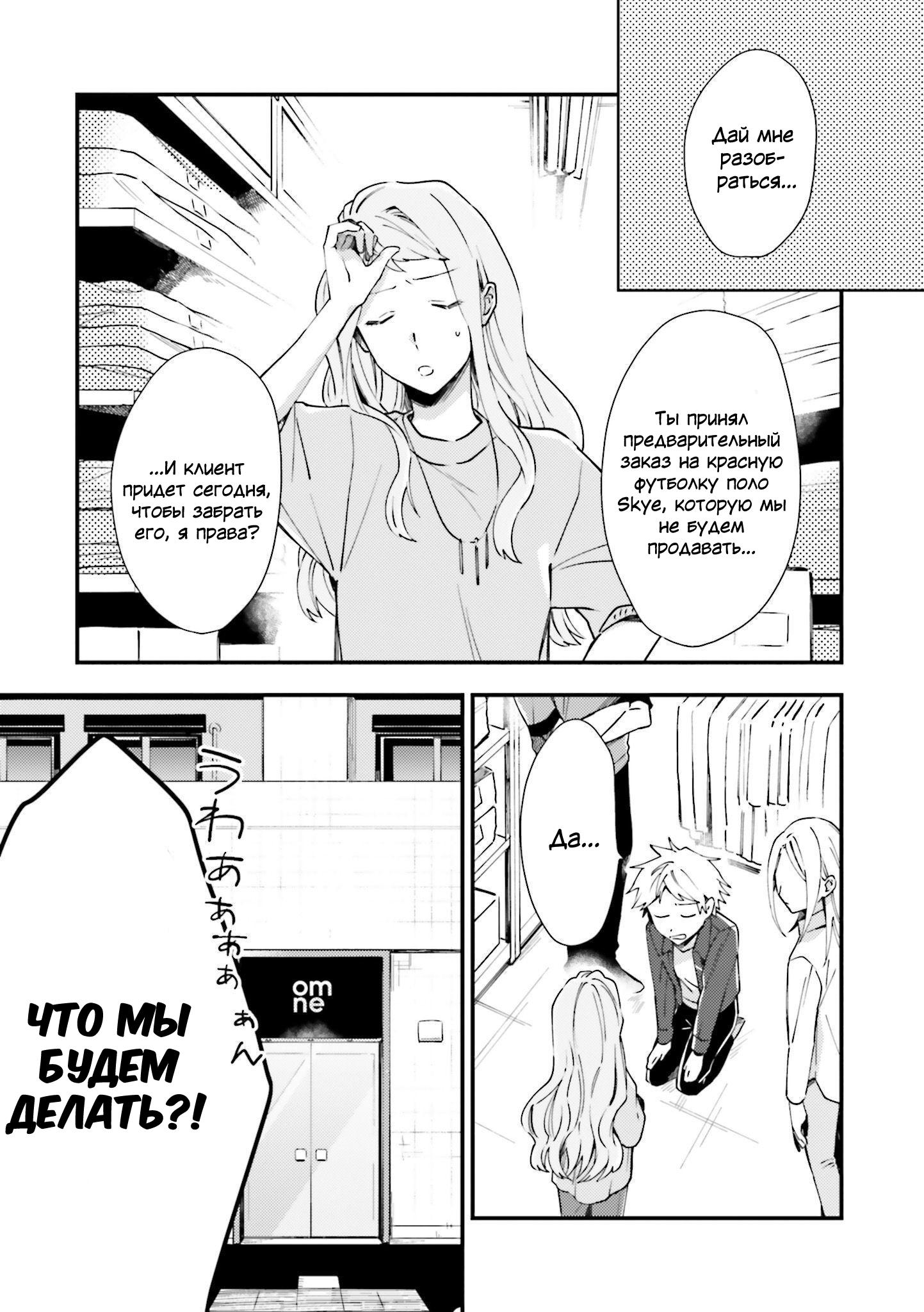 Манга Тигр и колибри - Глава 6 Страница 1