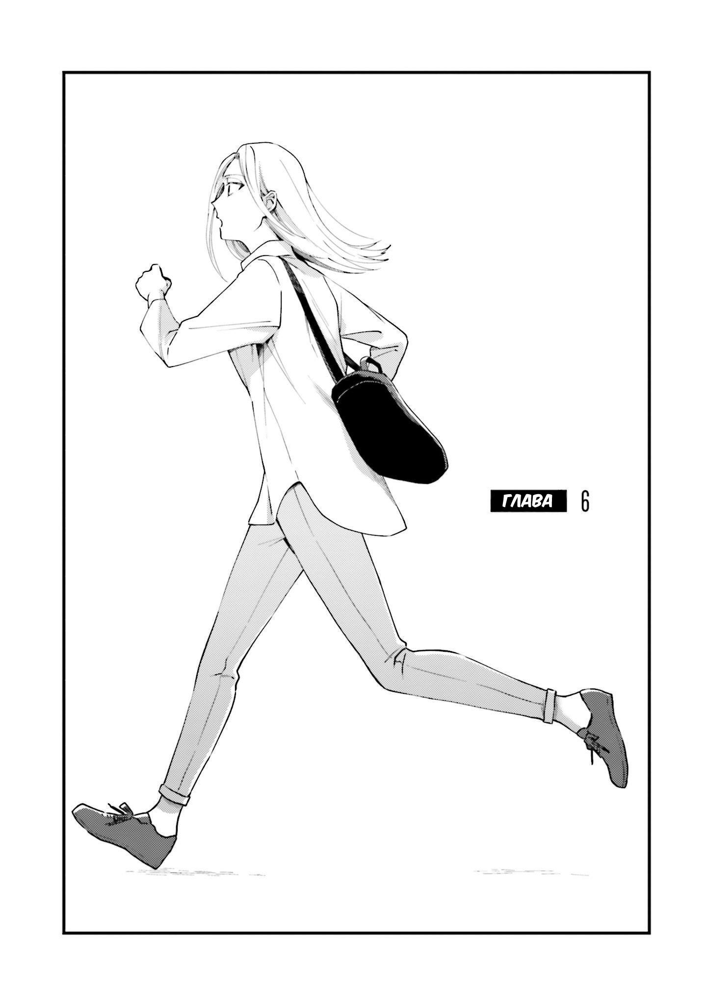 Манга Тигр и колибри - Глава 6 Страница 2