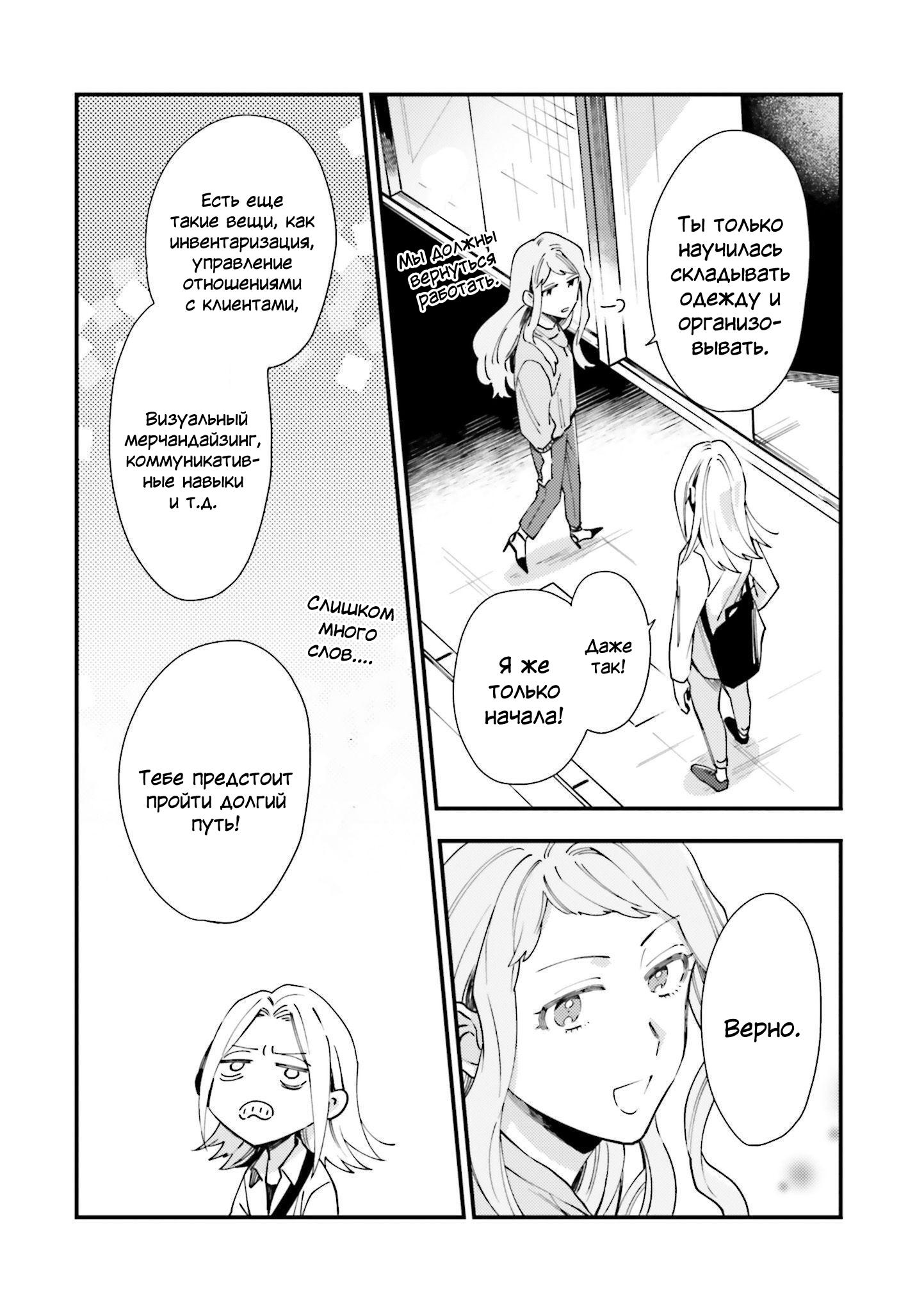 Манга Тигр и колибри - Глава 6 Страница 19