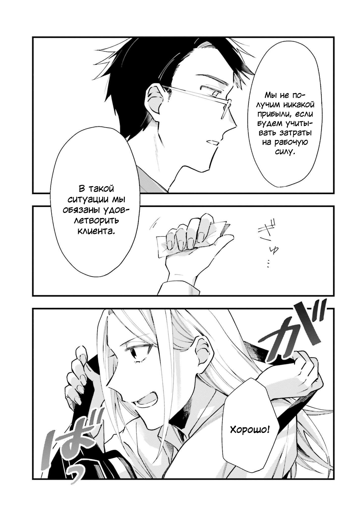 Манга Тигр и колибри - Глава 6 Страница 8