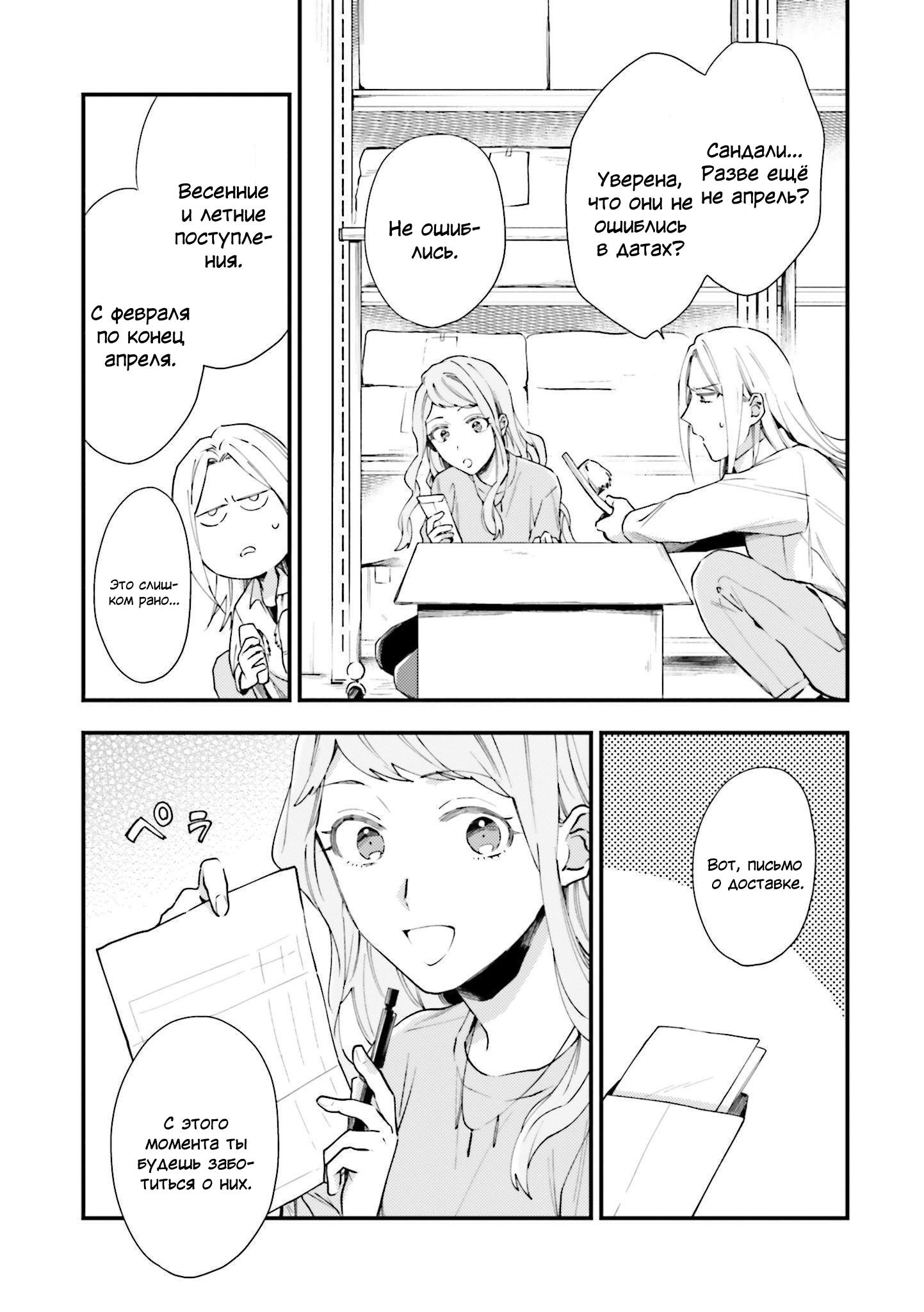 Манга Тигр и колибри - Глава 5 Страница 6