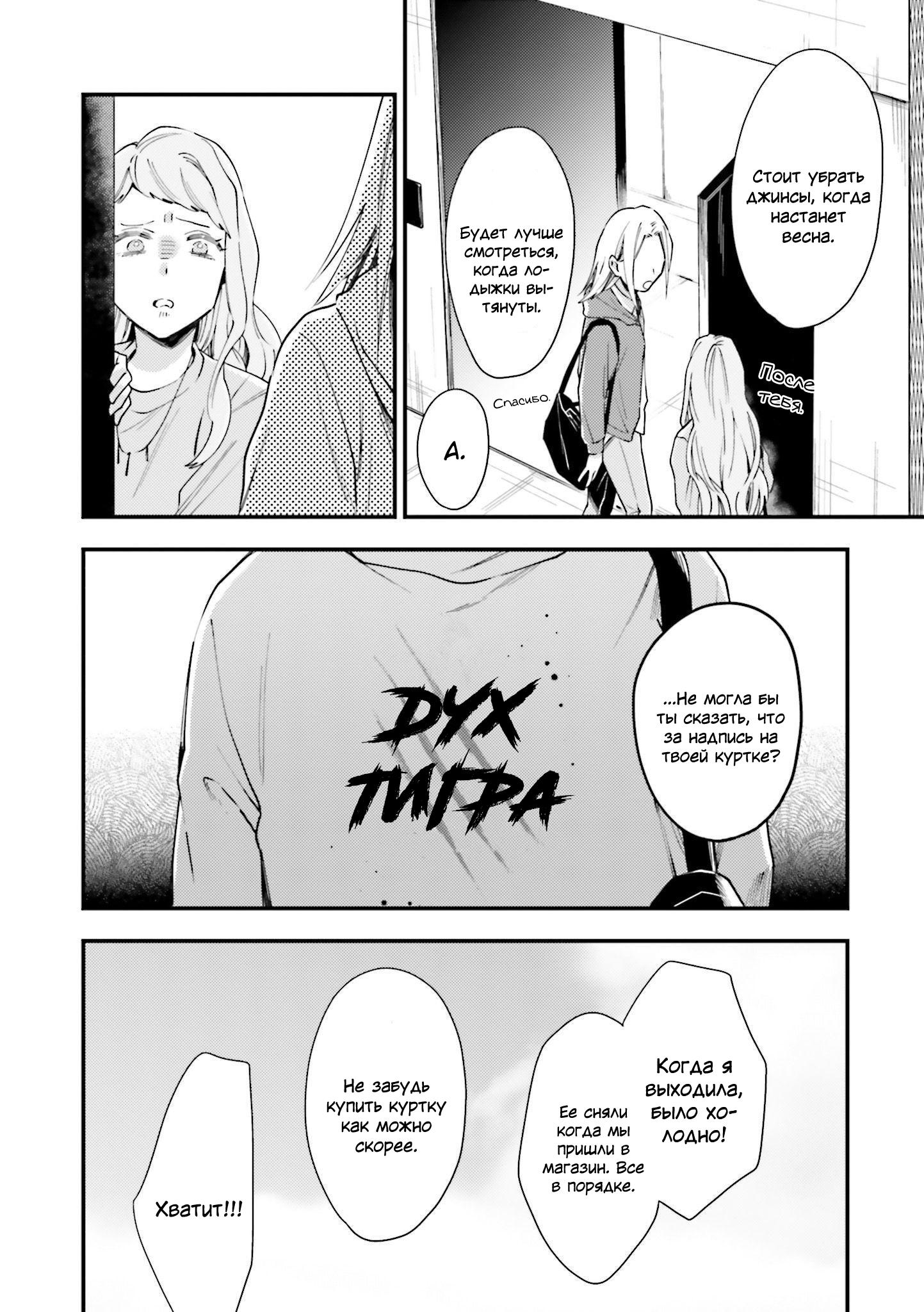 Манга Тигр и колибри - Глава 5 Страница 2