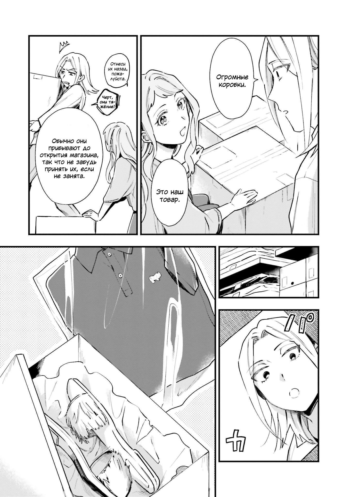 Манга Тигр и колибри - Глава 5 Страница 5