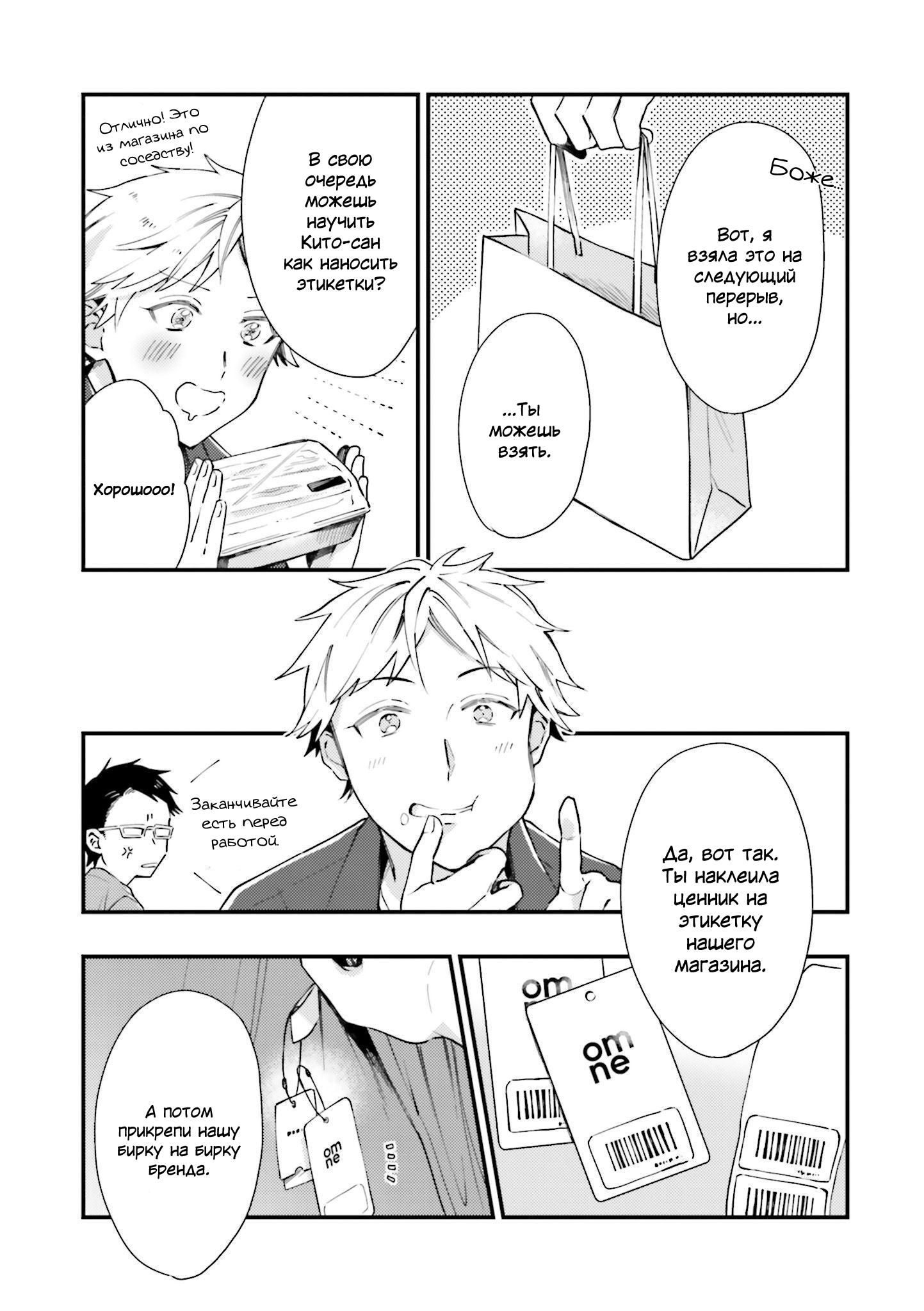 Манга Тигр и колибри - Глава 5 Страница 14