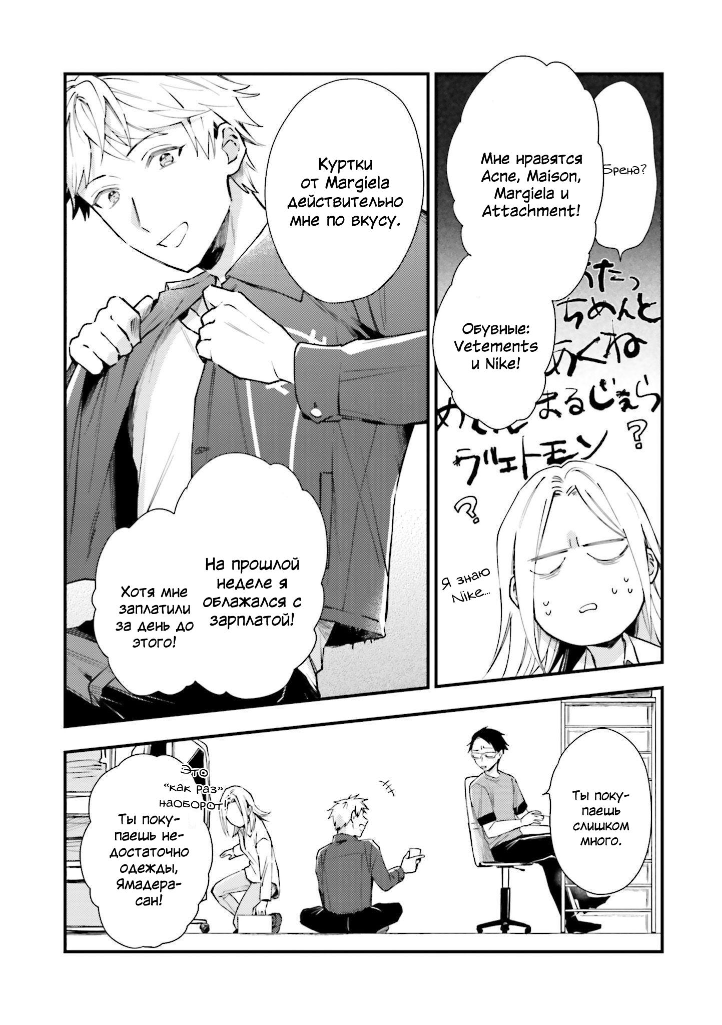 Манга Тигр и колибри - Глава 5 Страница 16