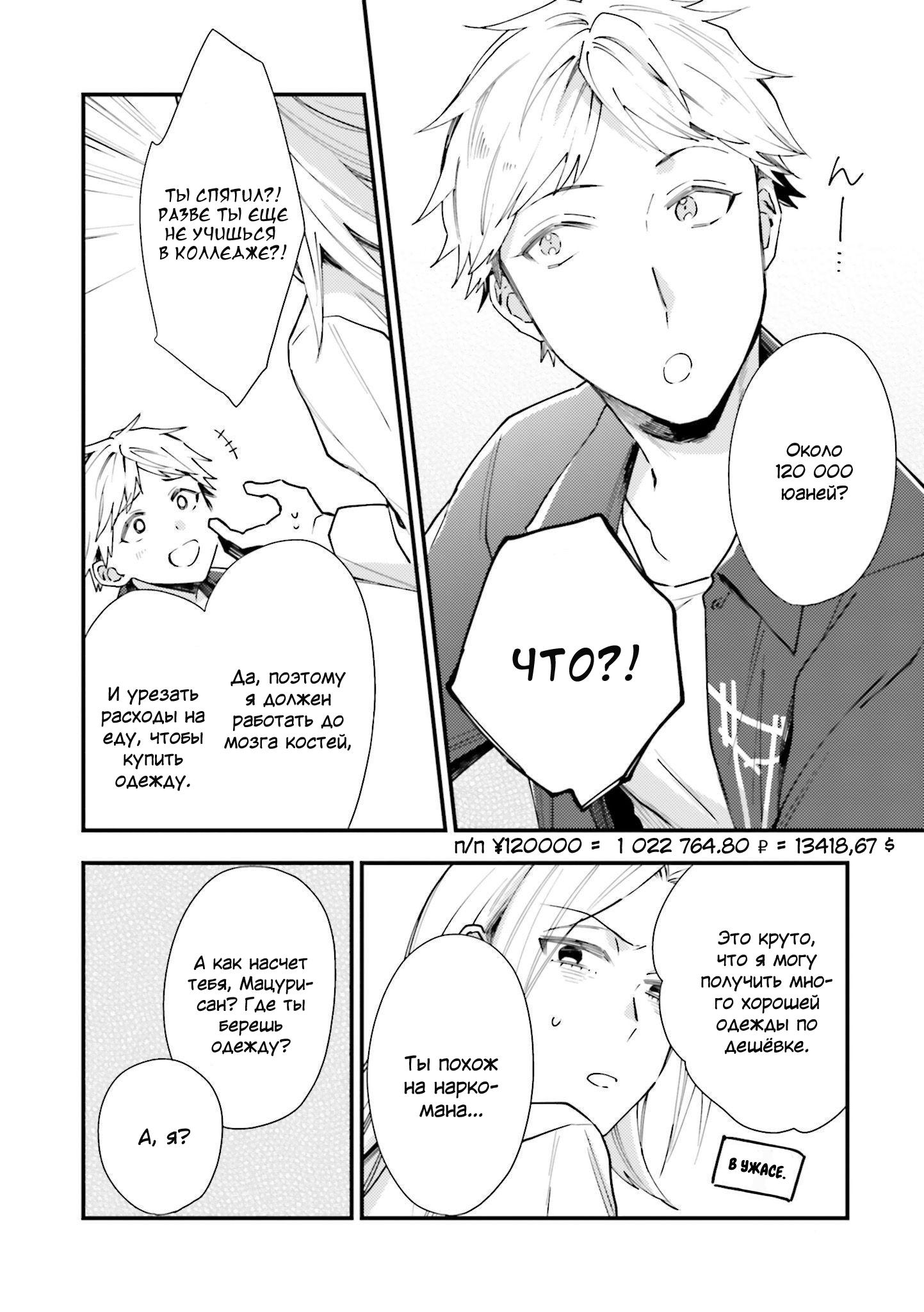 Манга Тигр и колибри - Глава 5 Страница 18