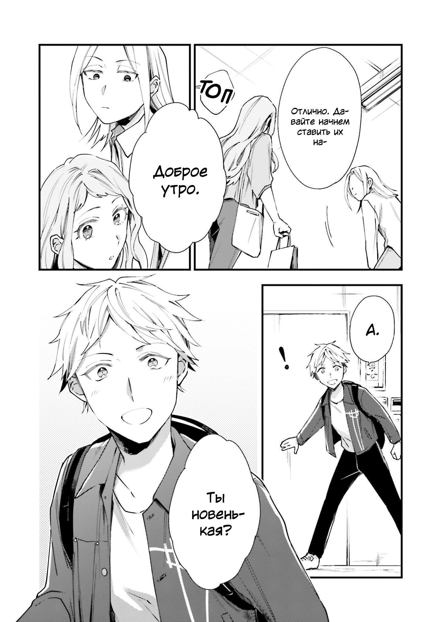 Манга Тигр и колибри - Глава 5 Страница 12