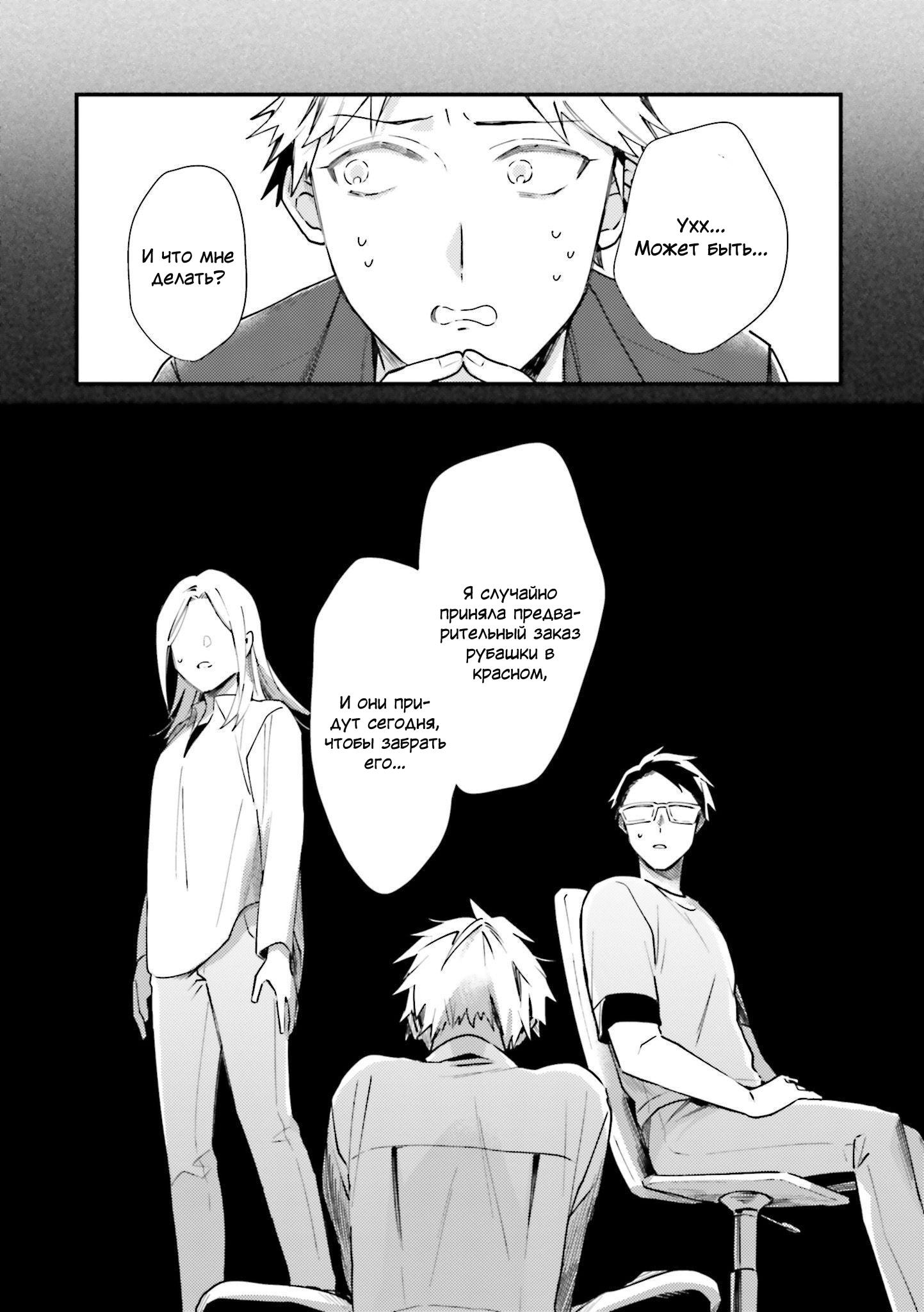 Манга Тигр и колибри - Глава 5 Страница 21