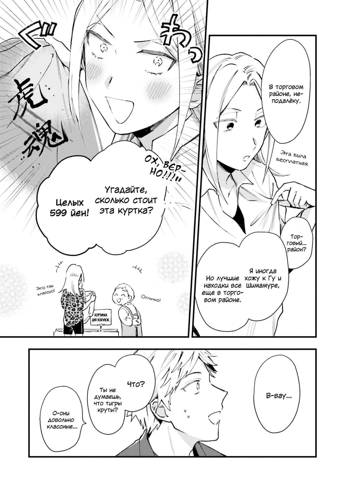 Манга Тигр и колибри - Глава 5 Страница 19