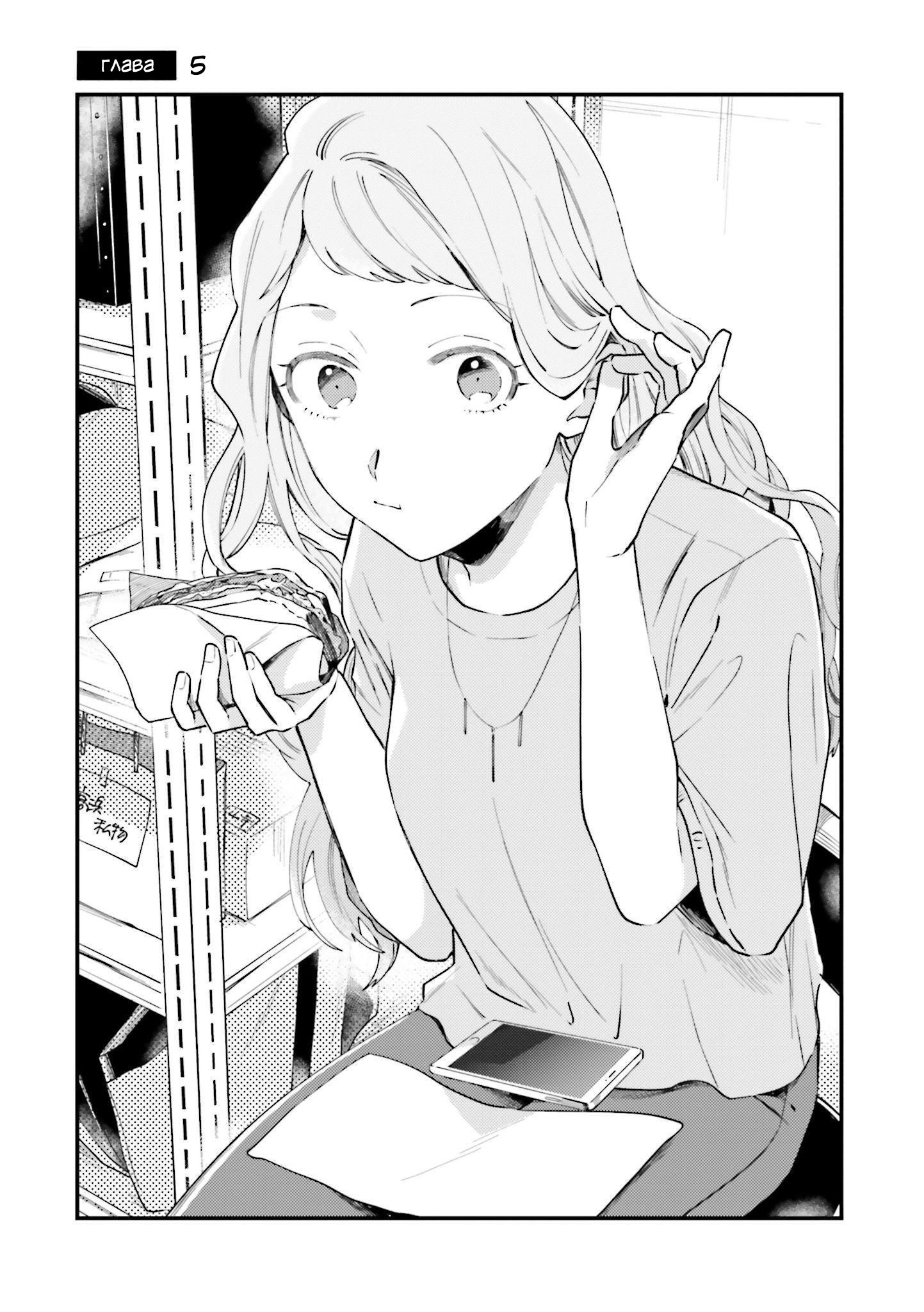 Манга Тигр и колибри - Глава 5 Страница 3