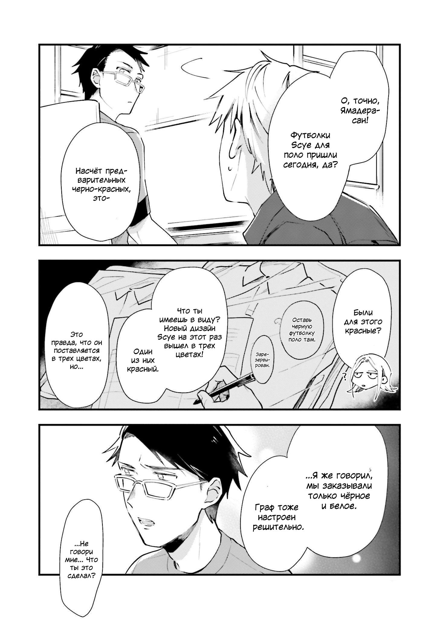 Манга Тигр и колибри - Глава 5 Страница 20