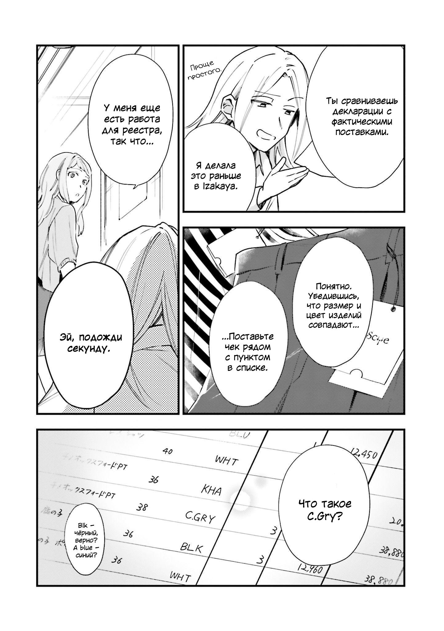 Манга Тигр и колибри - Глава 5 Страница 7