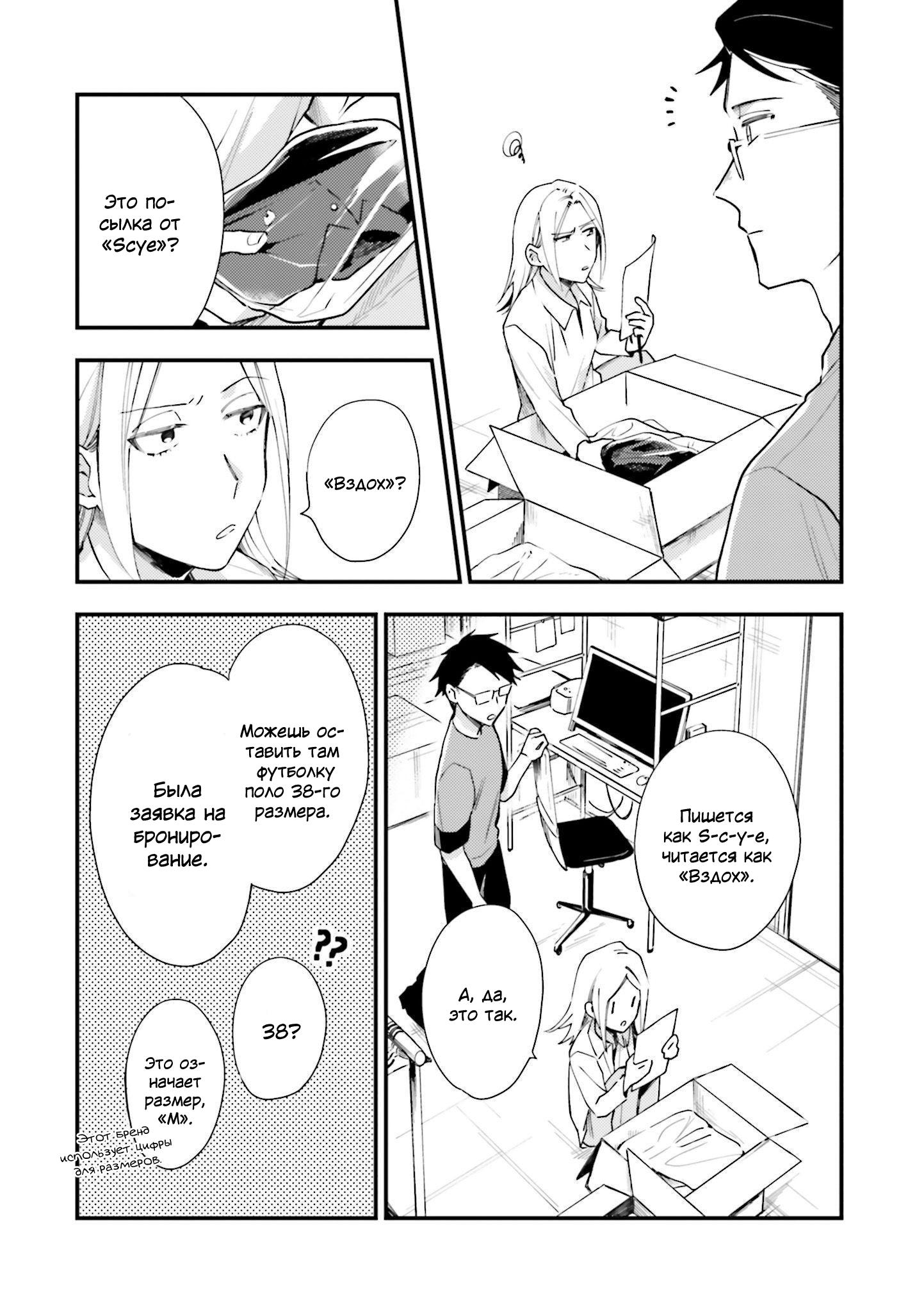 Манга Тигр и колибри - Глава 5 Страница 9