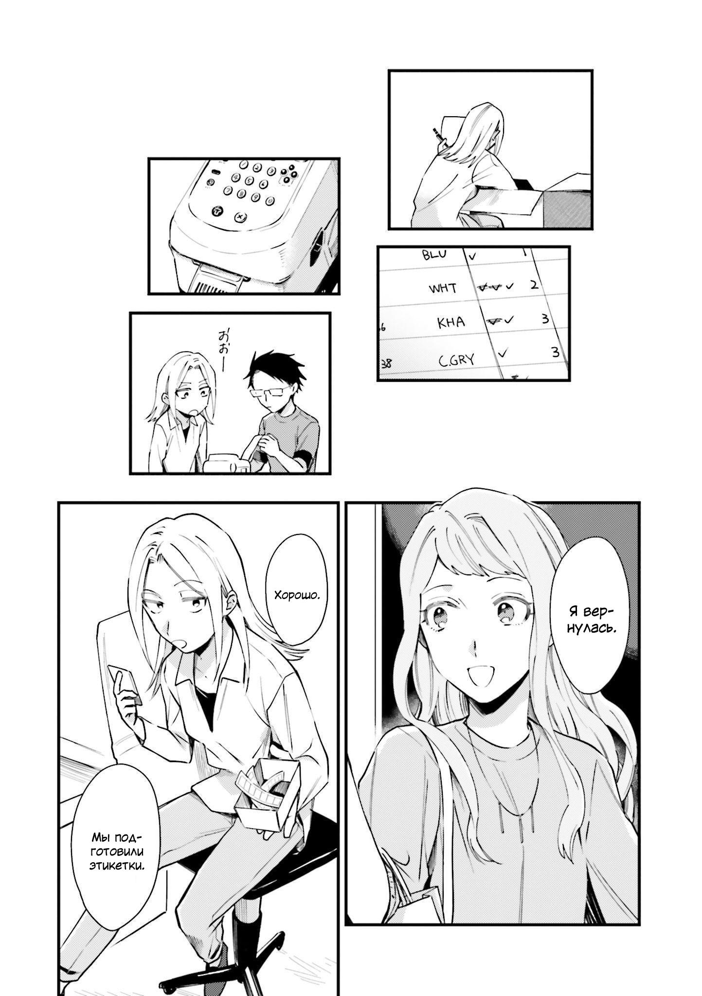 Манга Тигр и колибри - Глава 5 Страница 11