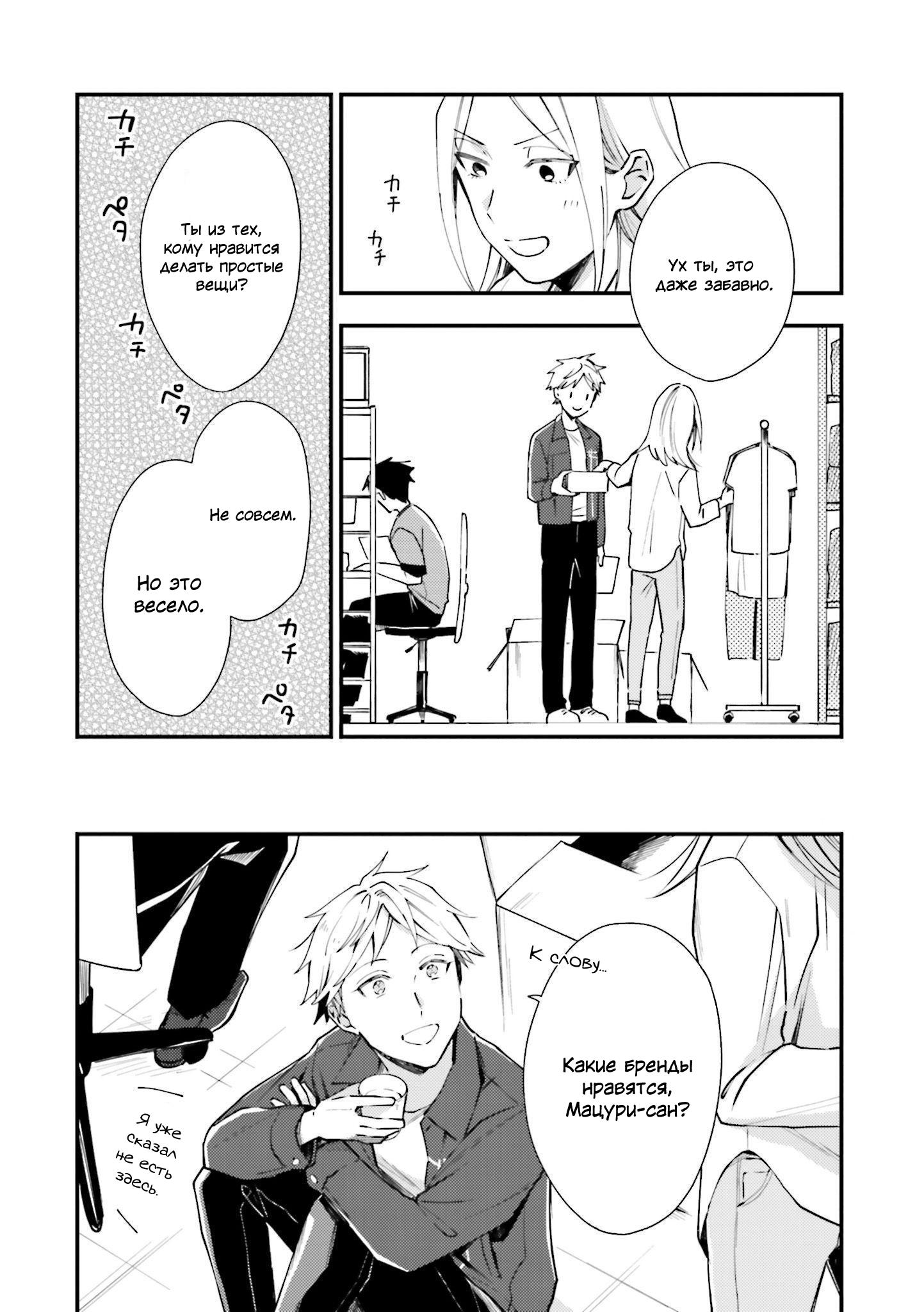 Манга Тигр и колибри - Глава 5 Страница 15