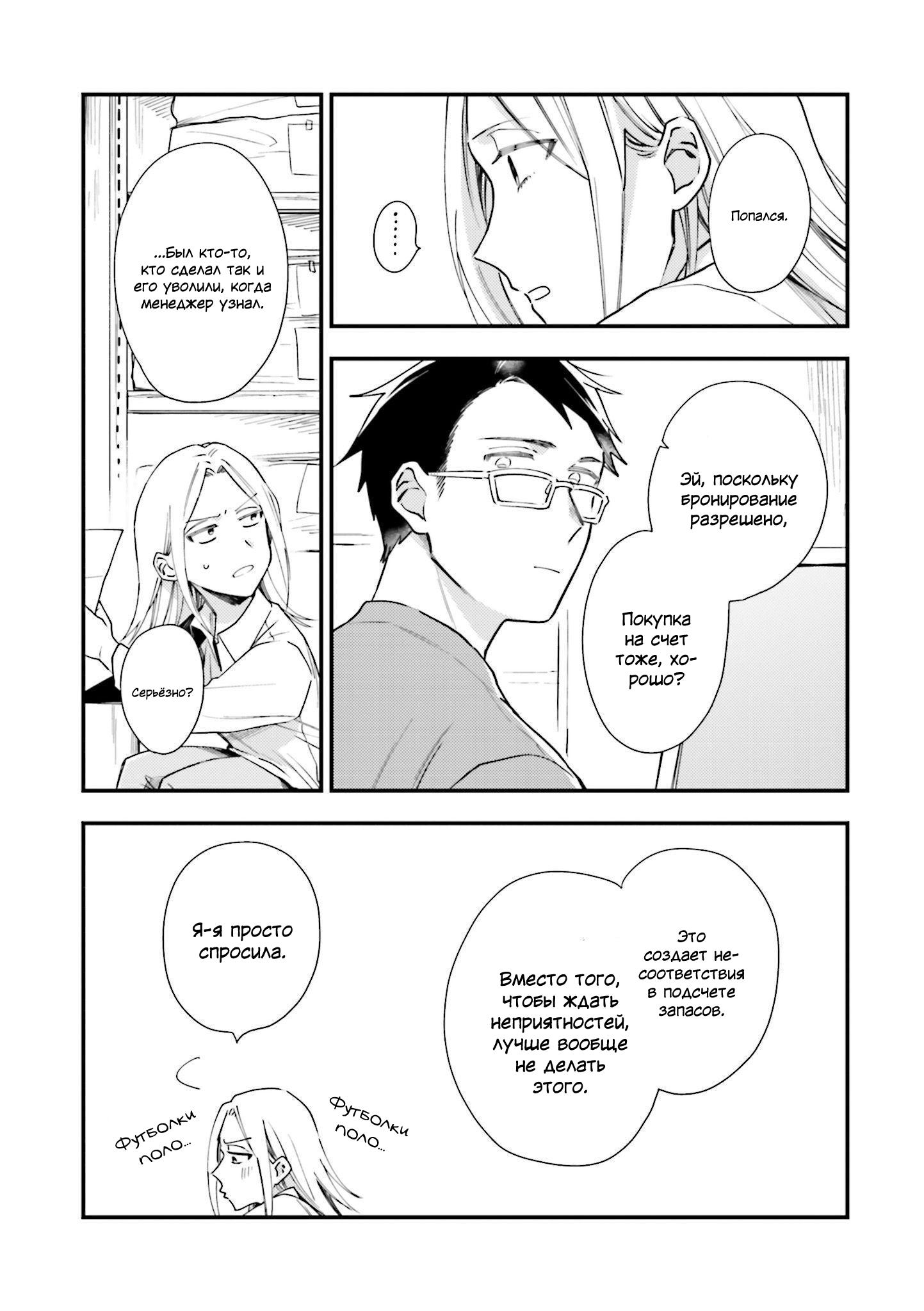 Манга Тигр и колибри - Глава 5 Страница 10