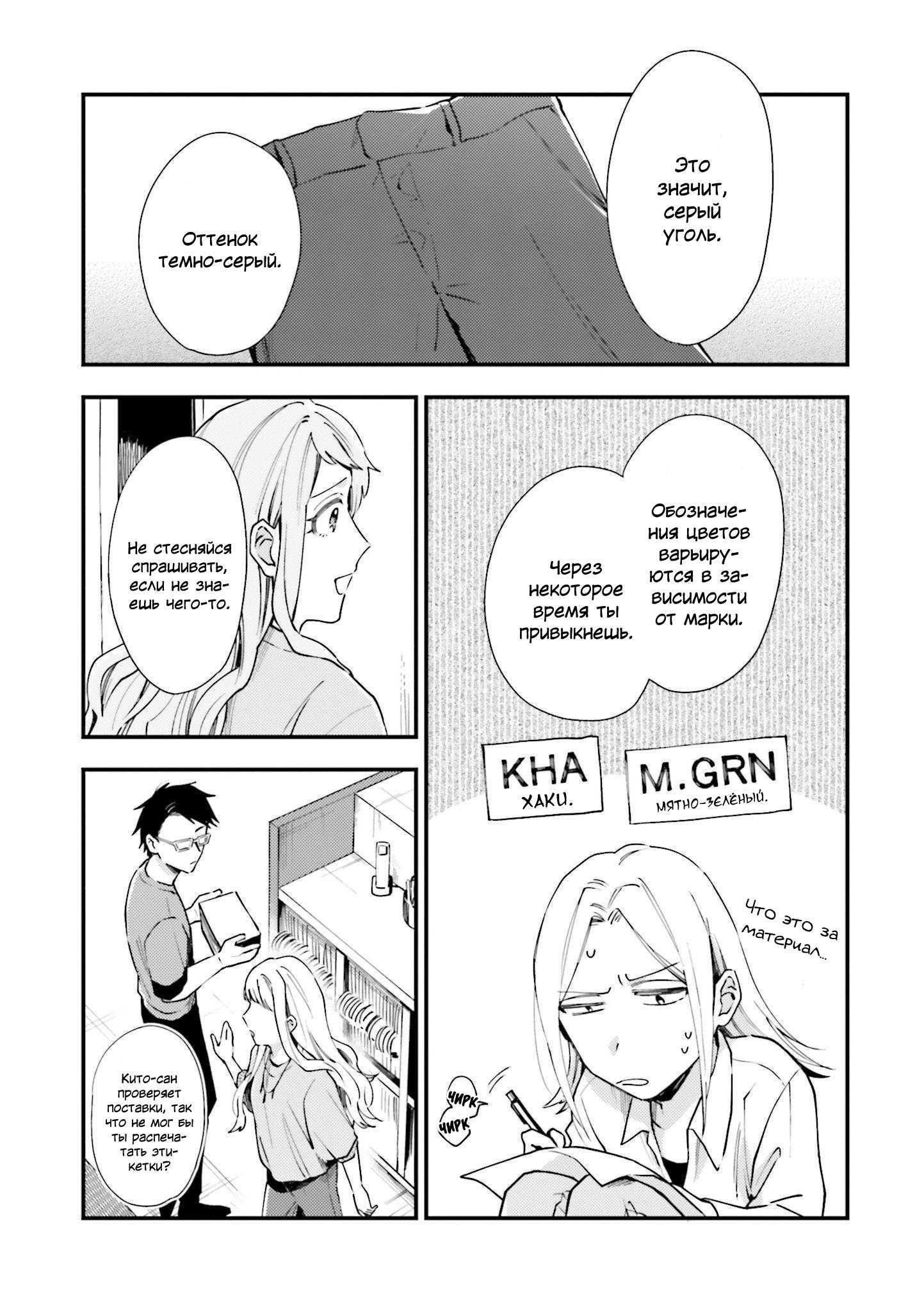 Манга Тигр и колибри - Глава 5 Страница 8