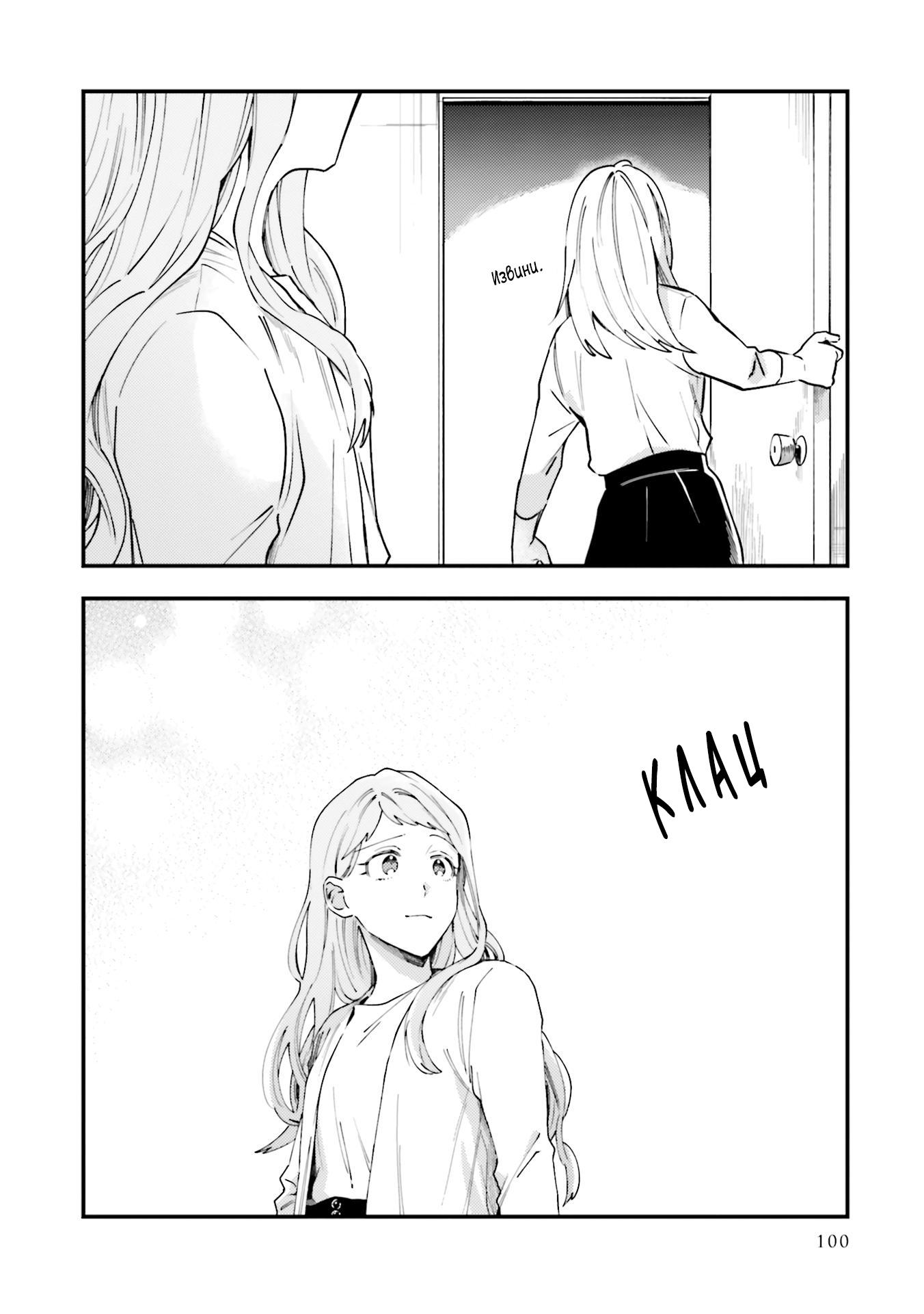 Манга Тигр и колибри - Глава 4 Страница 23