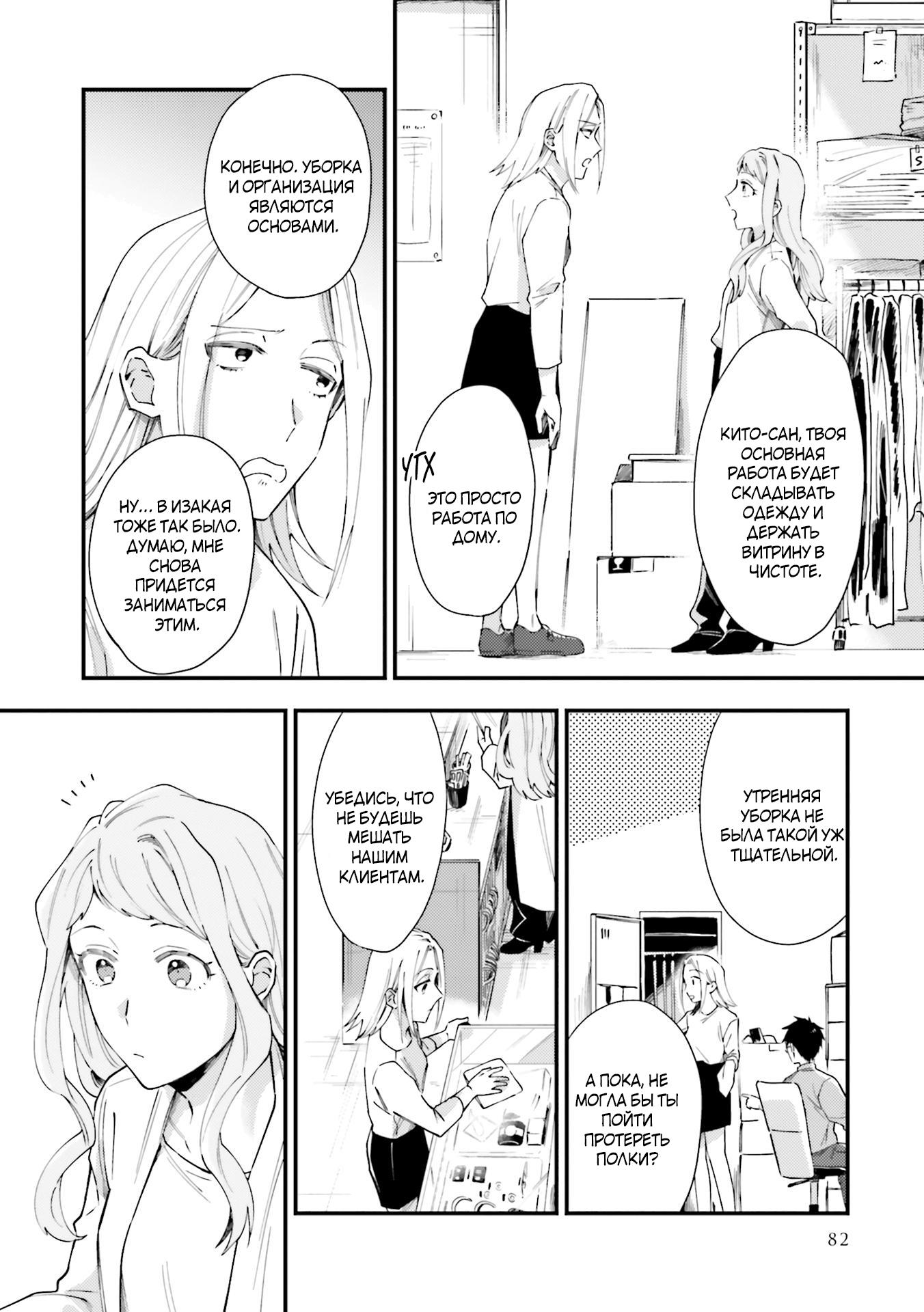 Манга Тигр и колибри - Глава 4 Страница 5