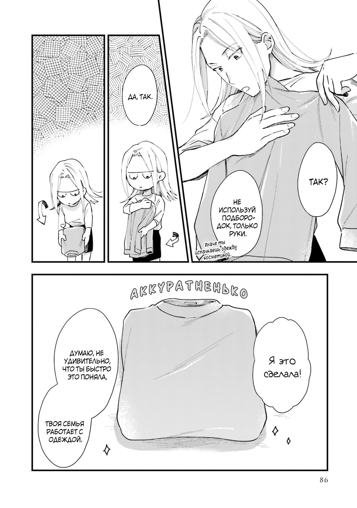 Манга Тигр и колибри - Глава 4 Страница 9