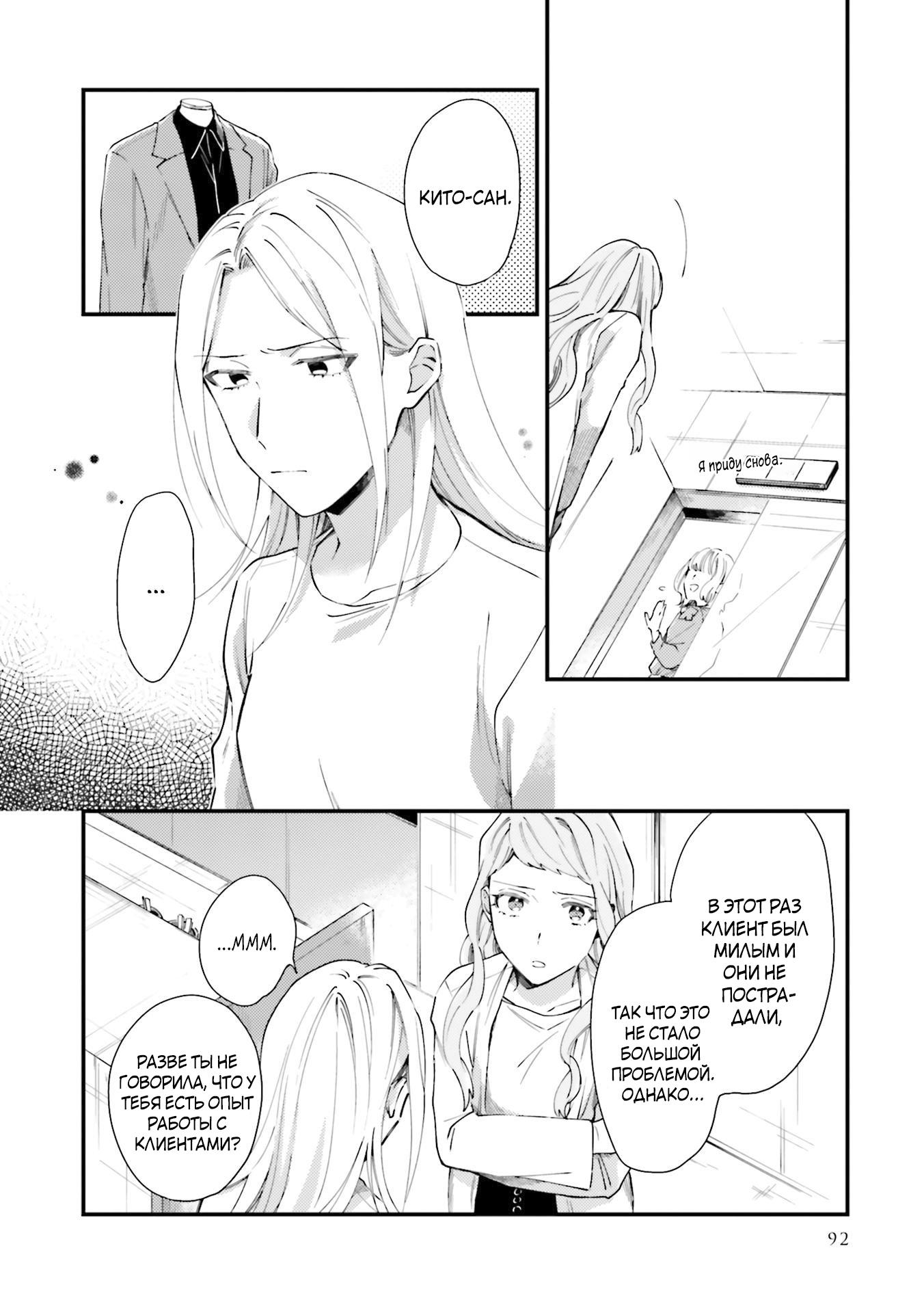 Манга Тигр и колибри - Глава 4 Страница 15