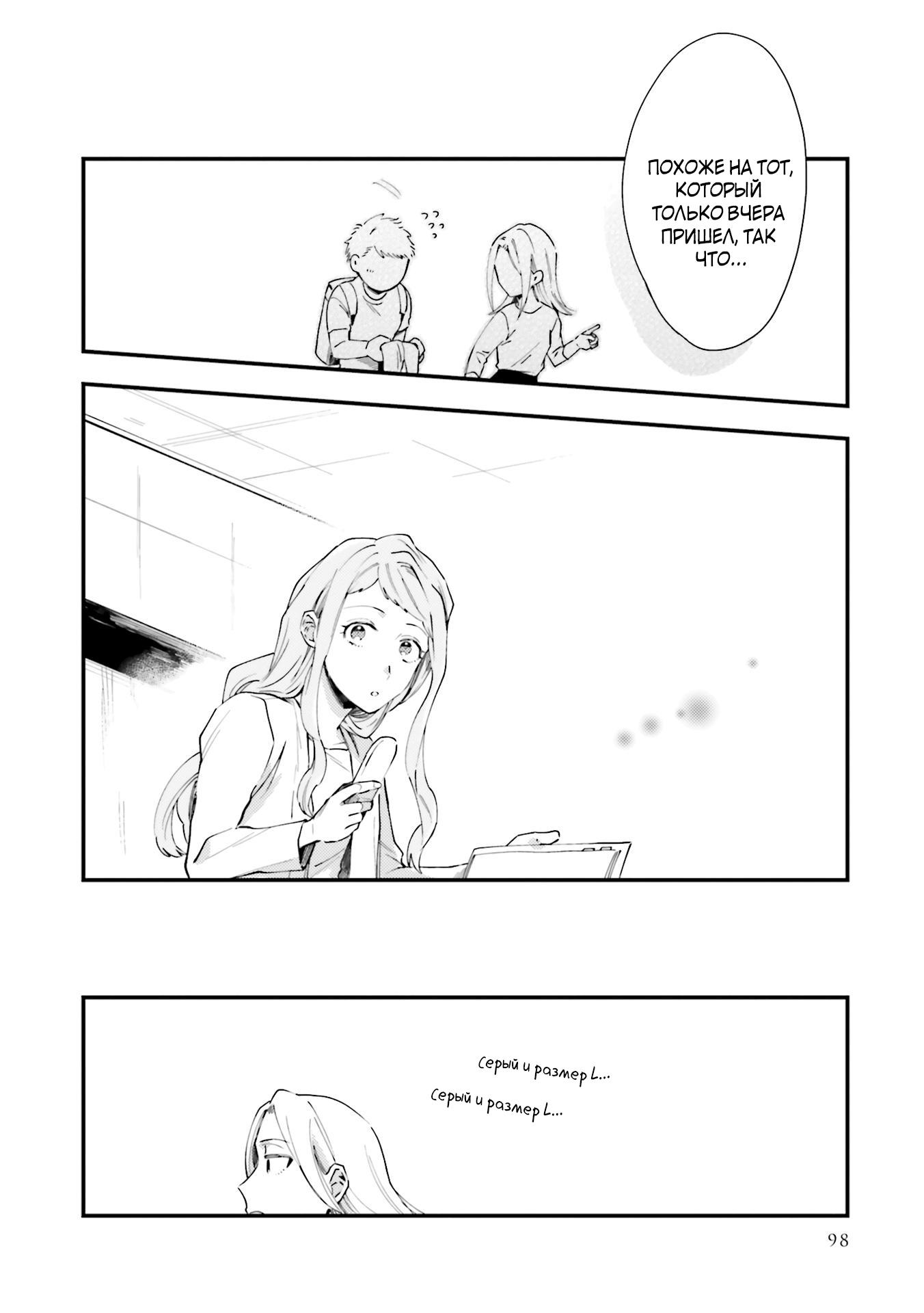 Манга Тигр и колибри - Глава 4 Страница 21