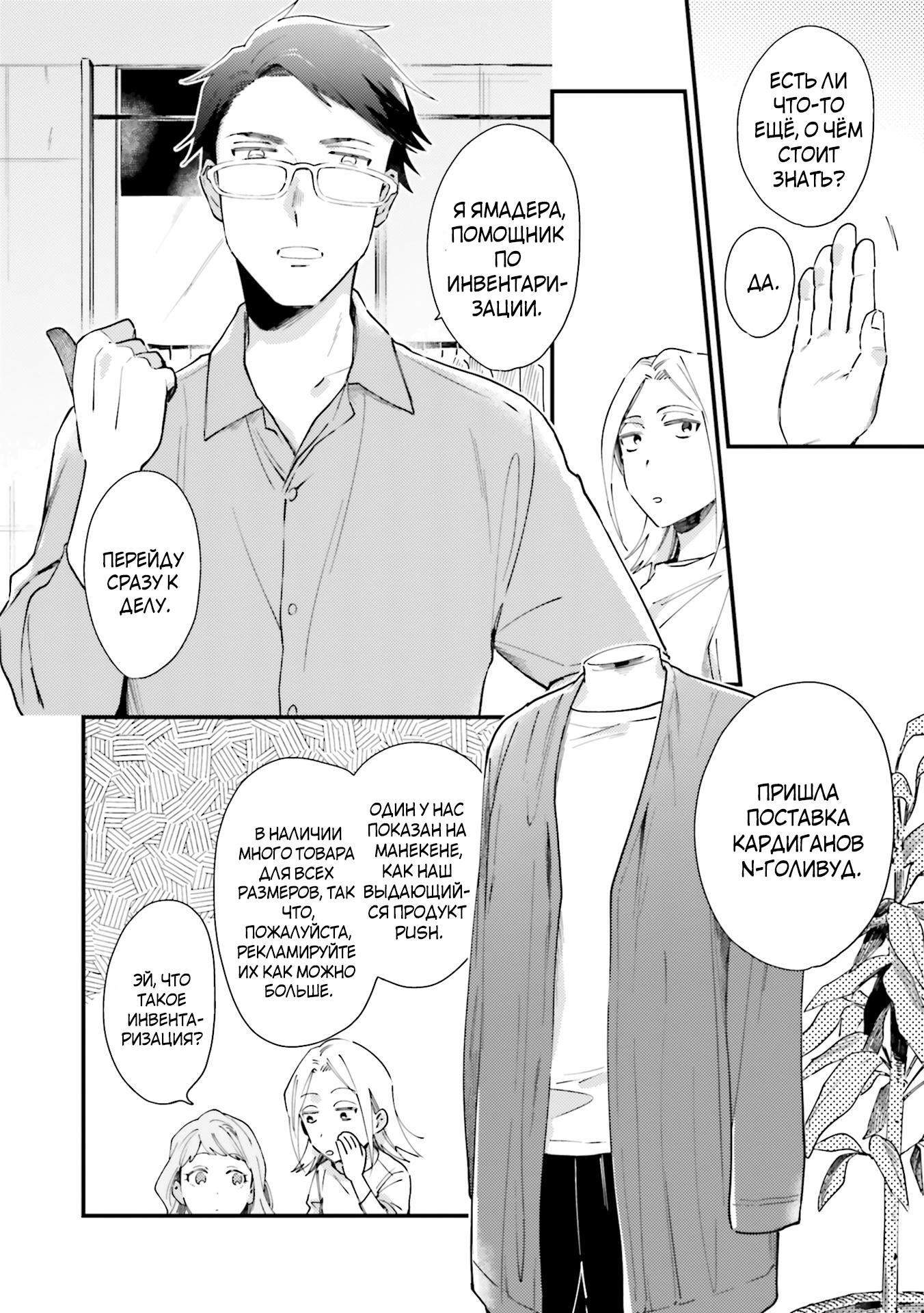 Манга Тигр и колибри - Глава 4 Страница 3