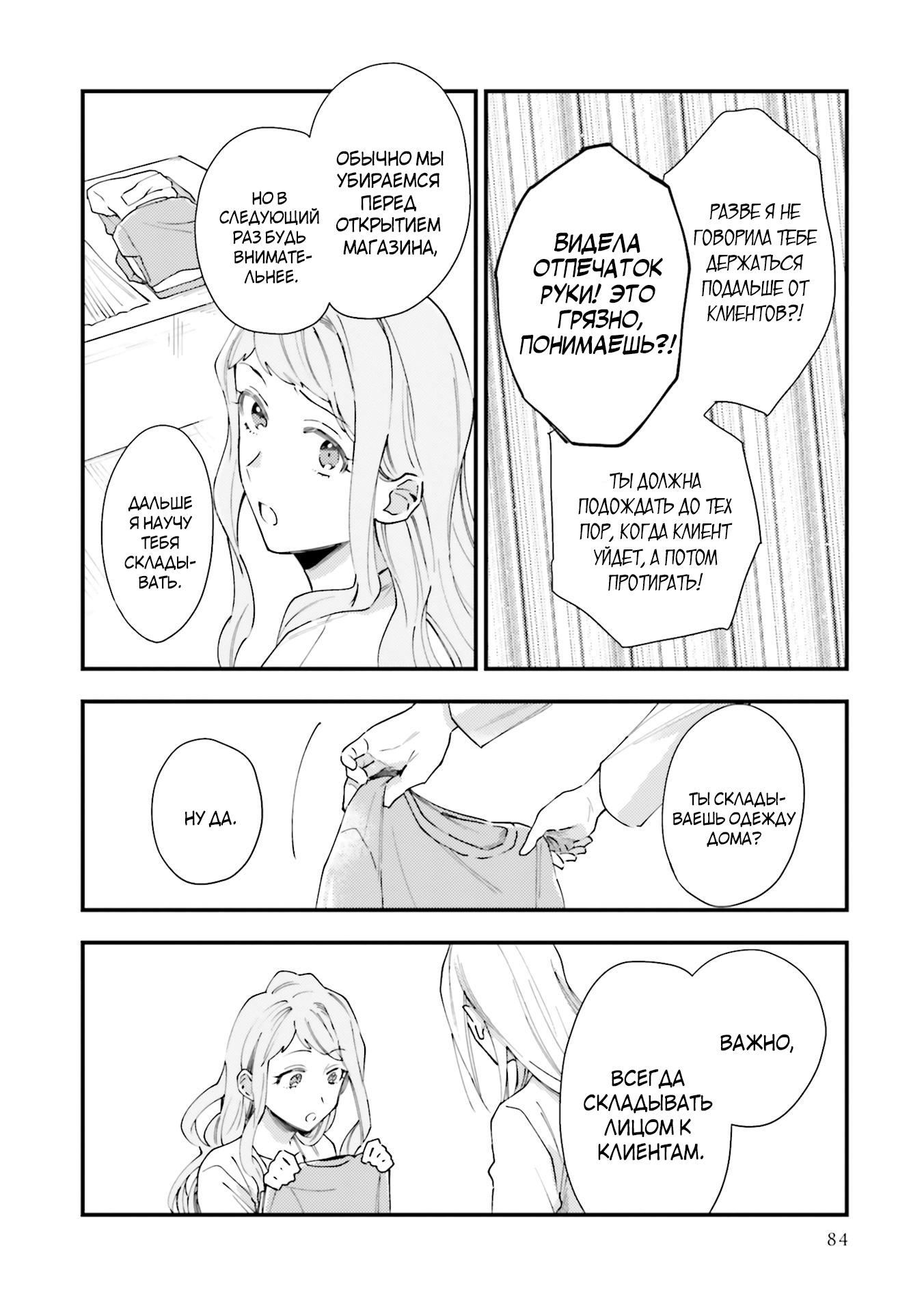 Манга Тигр и колибри - Глава 4 Страница 7