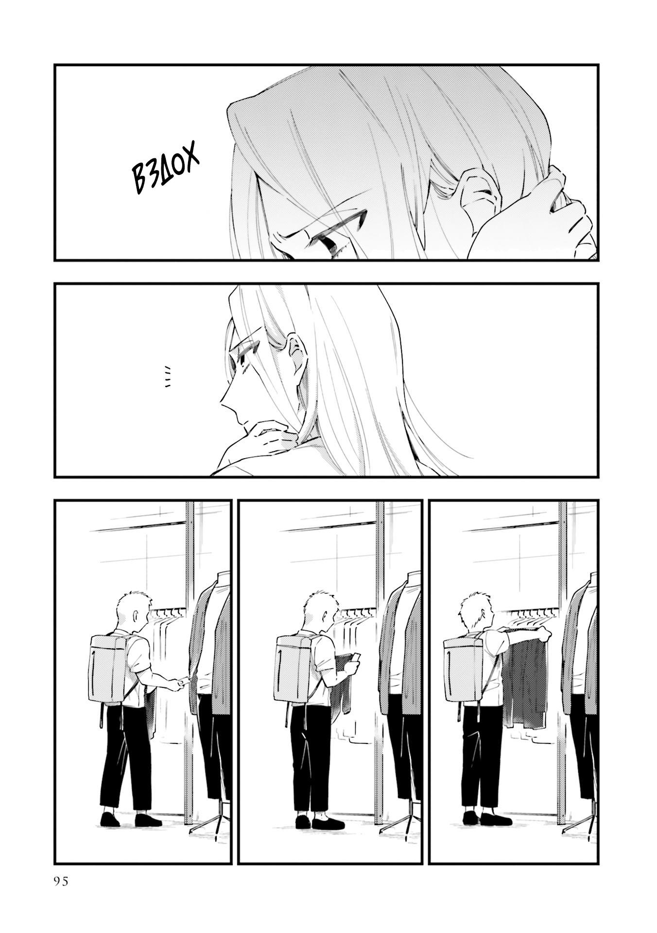 Манга Тигр и колибри - Глава 4 Страница 18