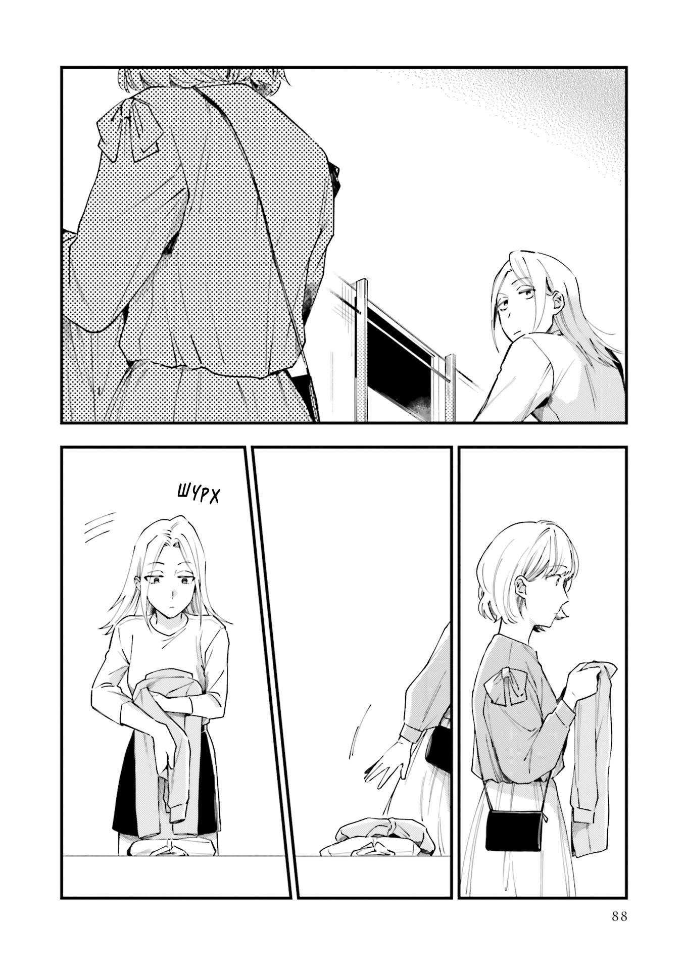 Манга Тигр и колибри - Глава 4 Страница 11