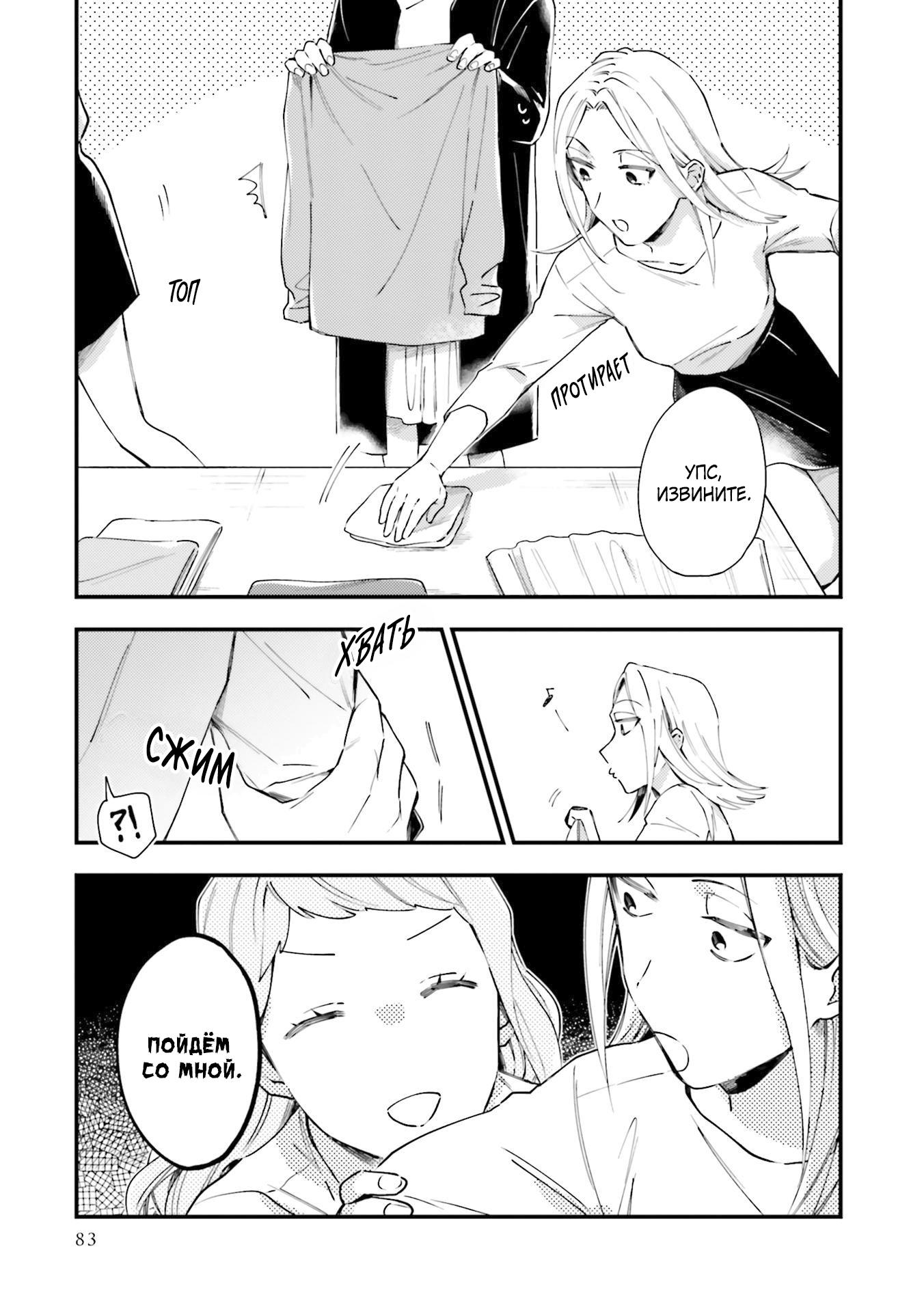 Манга Тигр и колибри - Глава 4 Страница 6