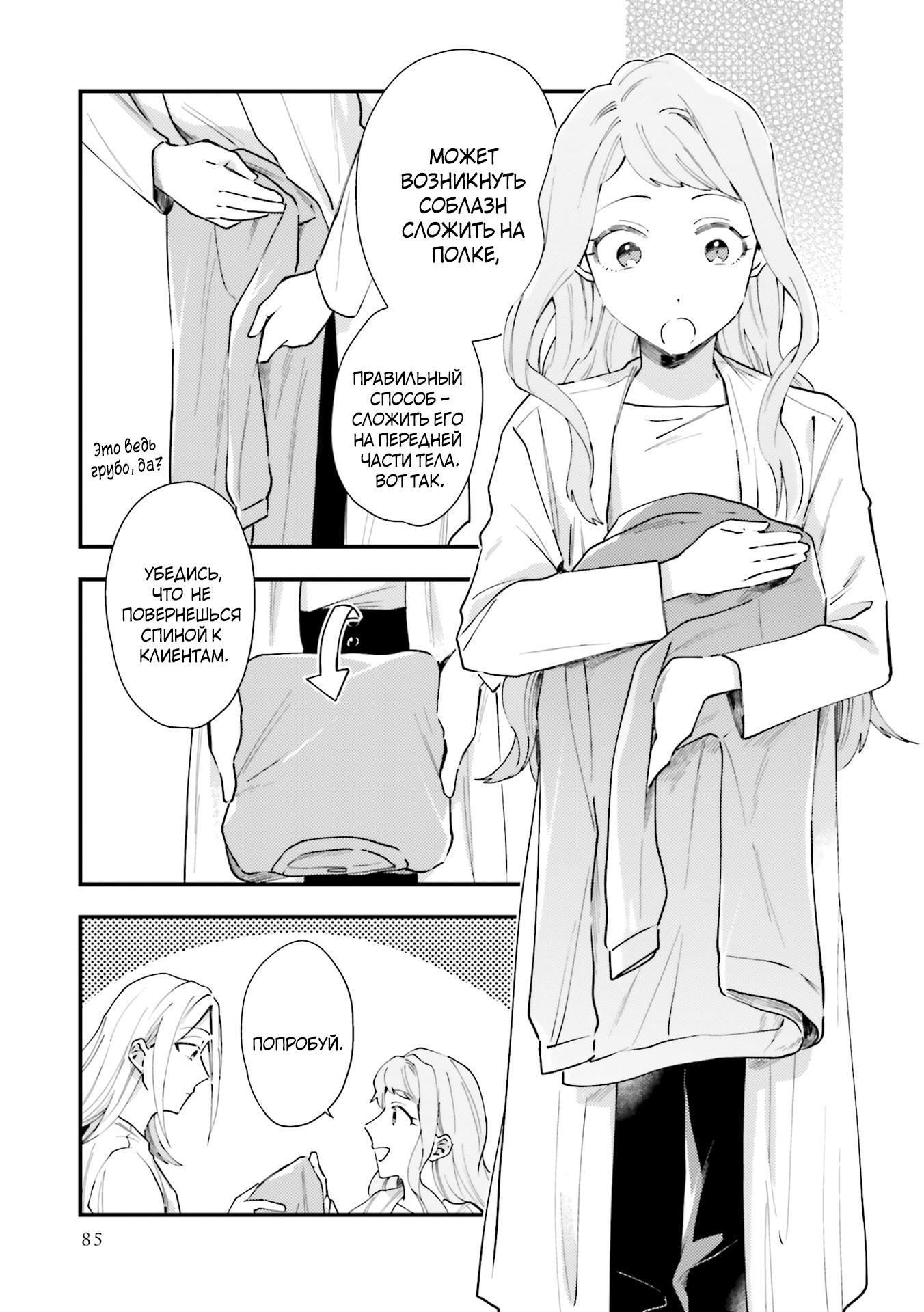 Манга Тигр и колибри - Глава 4 Страница 8