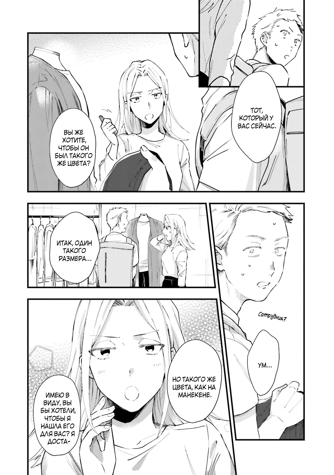 Манга Тигр и колибри - Глава 4 Страница 20