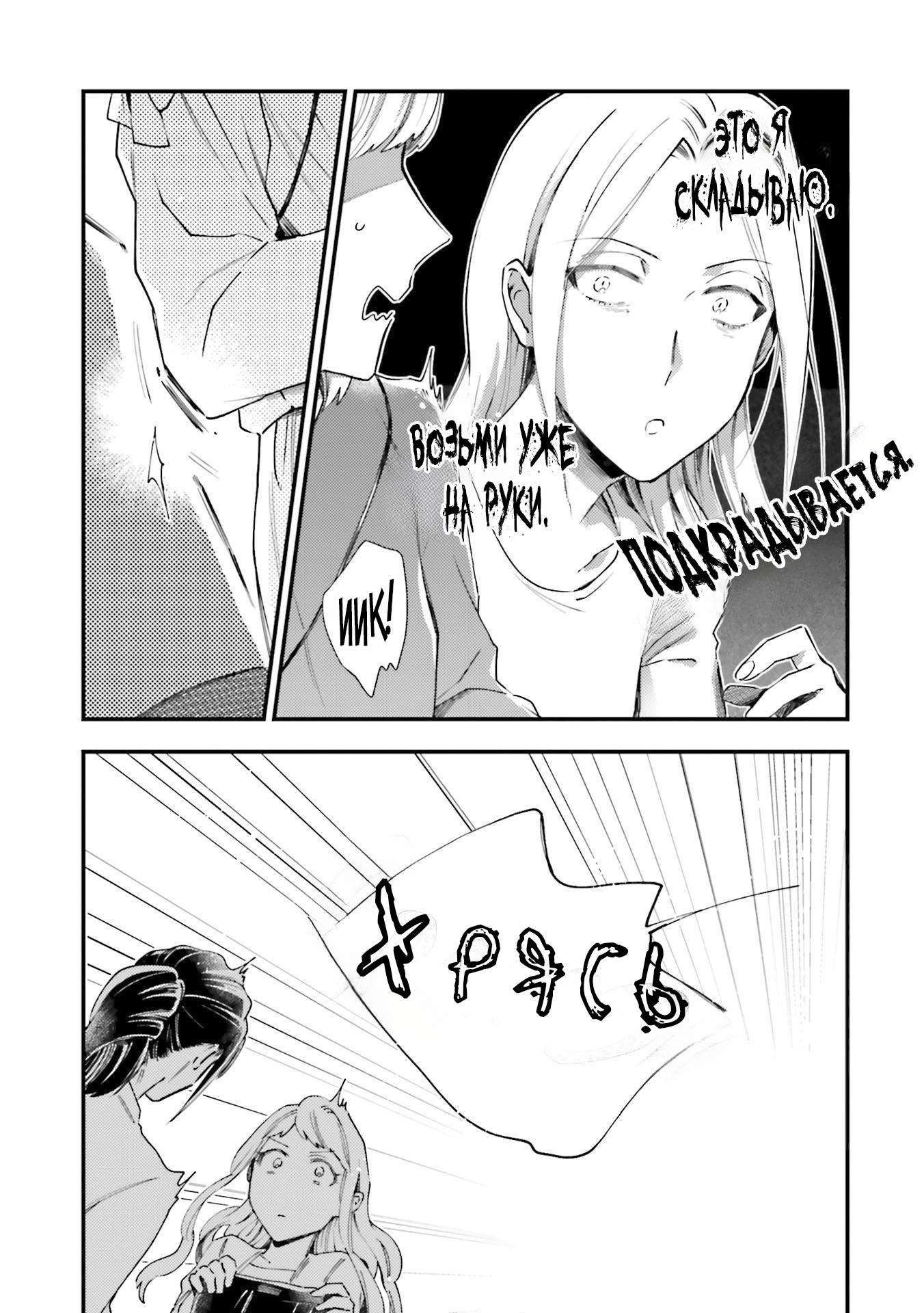 Манга Тигр и колибри - Глава 4 Страница 13