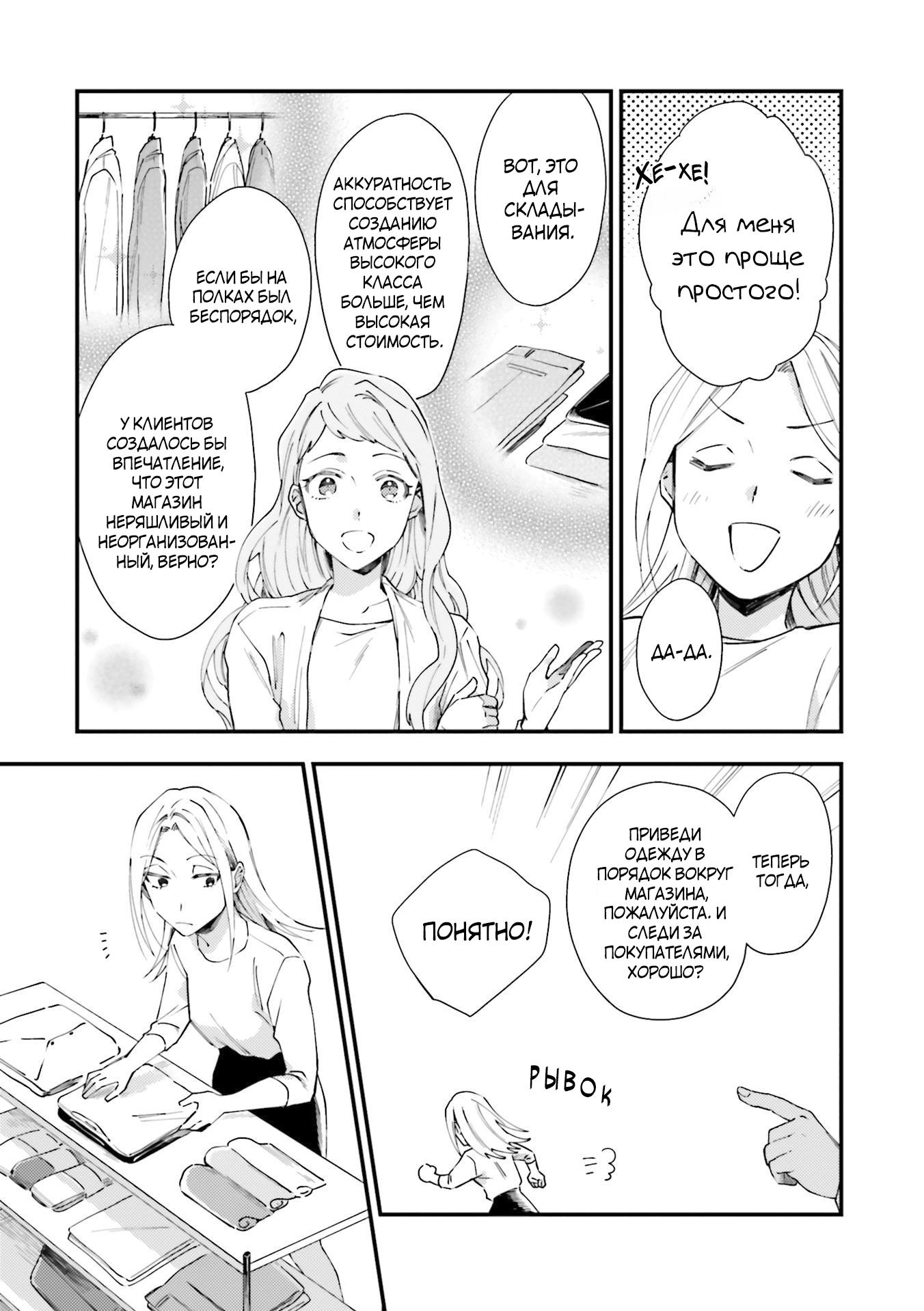 Манга Тигр и колибри - Глава 4 Страница 10