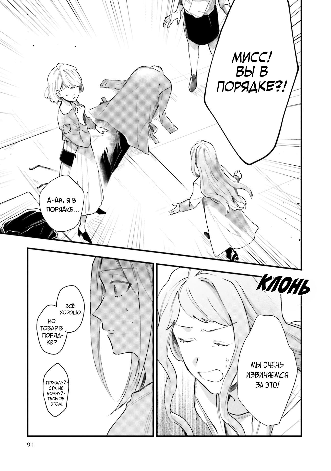 Манга Тигр и колибри - Глава 4 Страница 14