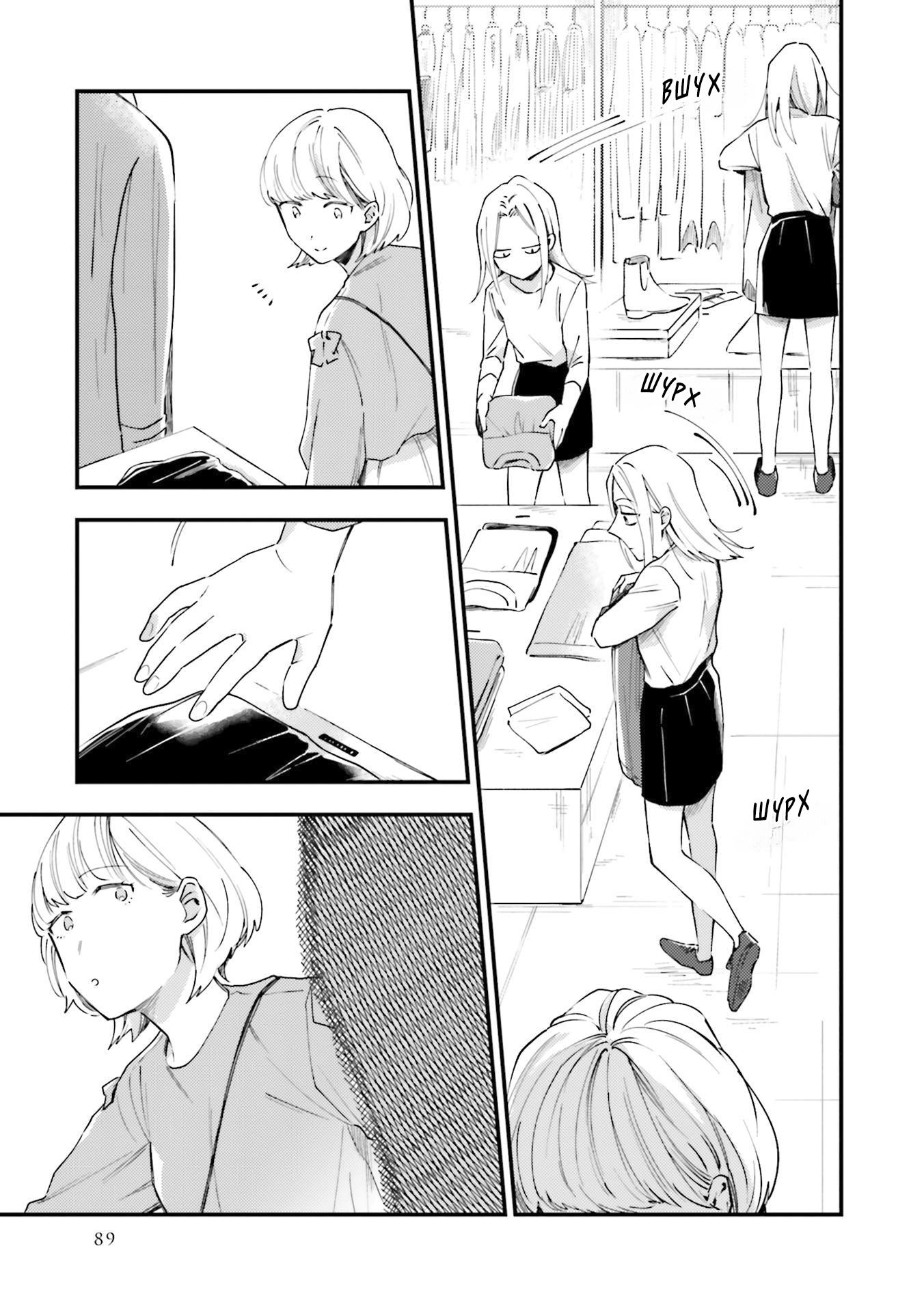 Манга Тигр и колибри - Глава 4 Страница 12