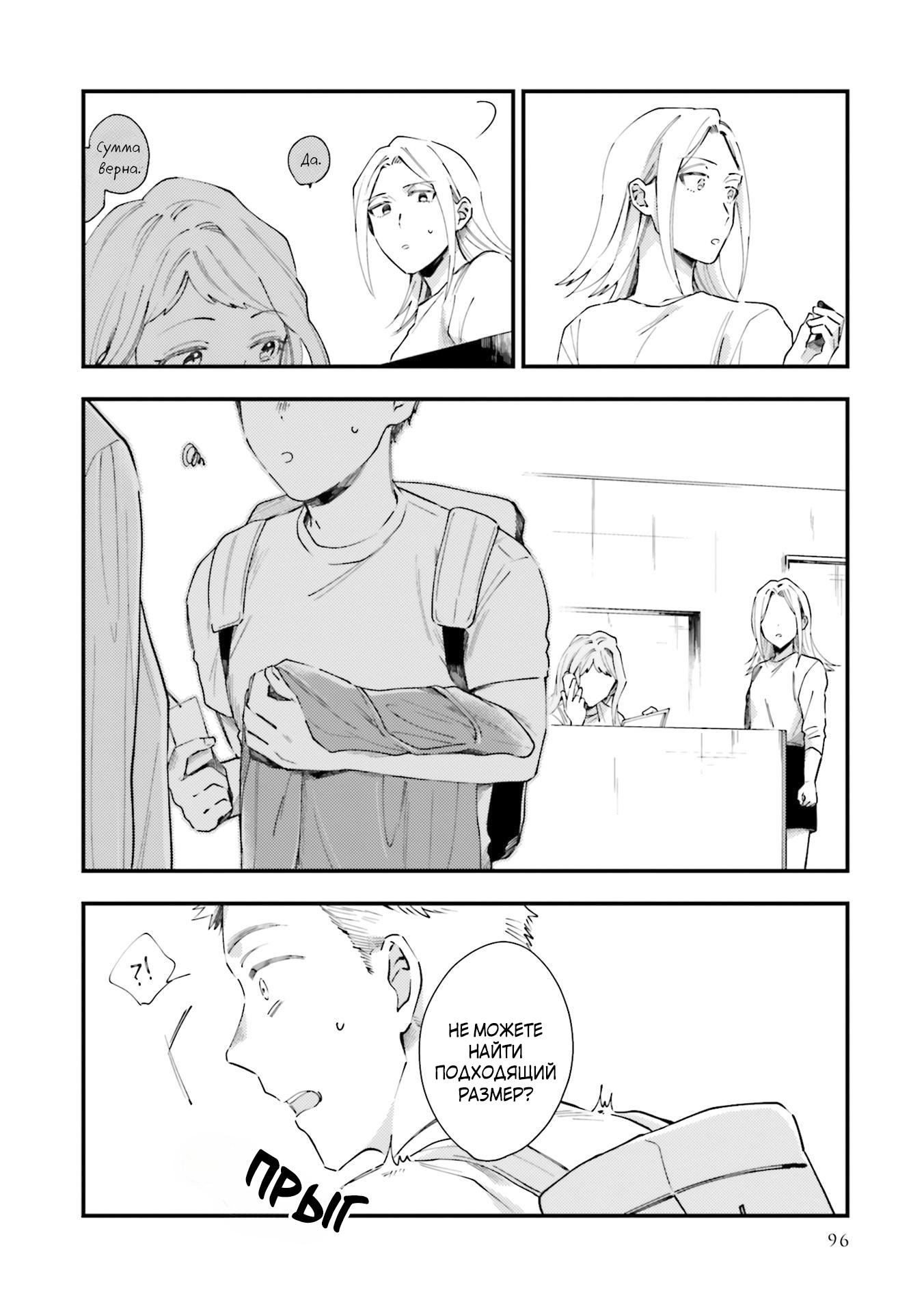 Манга Тигр и колибри - Глава 4 Страница 19