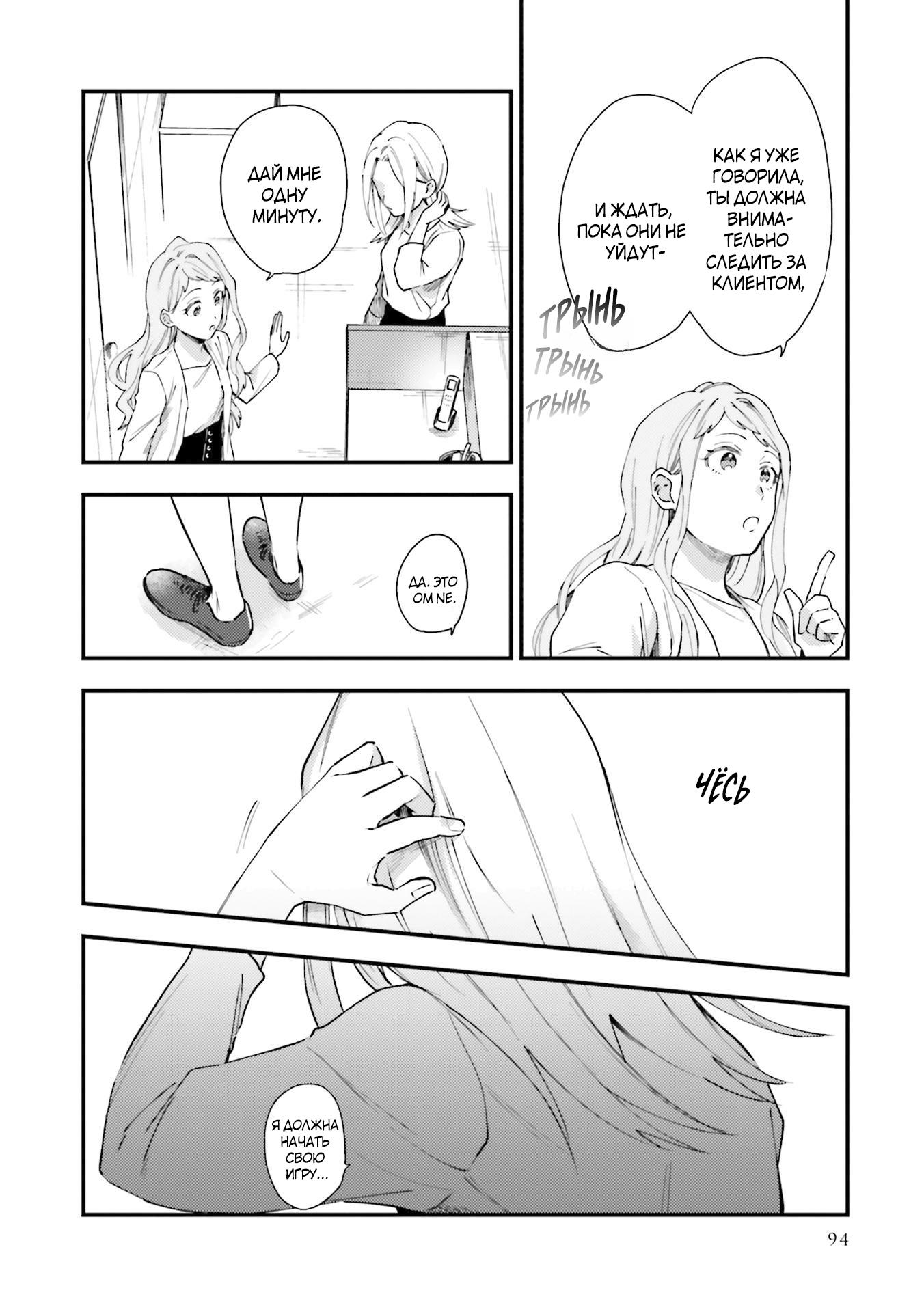 Манга Тигр и колибри - Глава 4 Страница 17