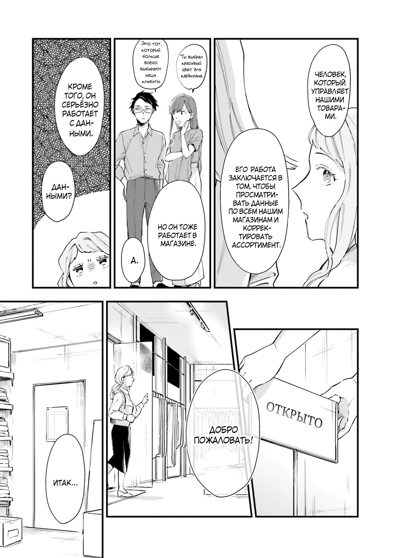 Манга Тигр и колибри - Глава 4 Страница 4