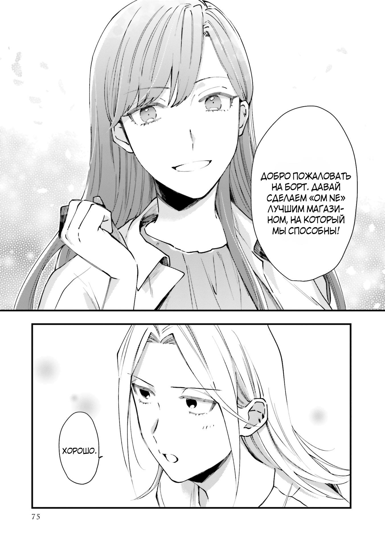 Манга Тигр и колибри - Глава 3 Страница 23