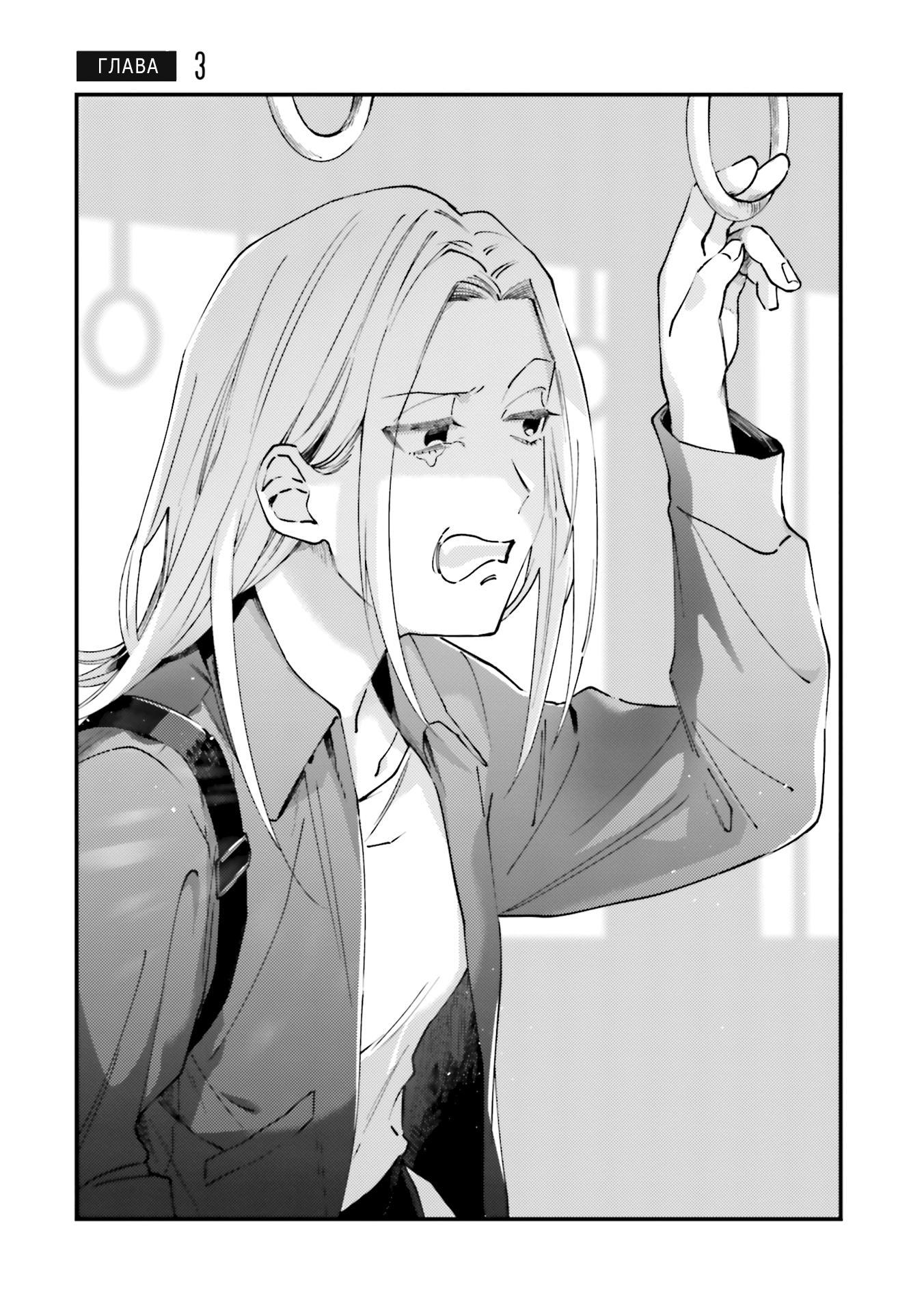 Манга Тигр и колибри - Глава 3 Страница 3