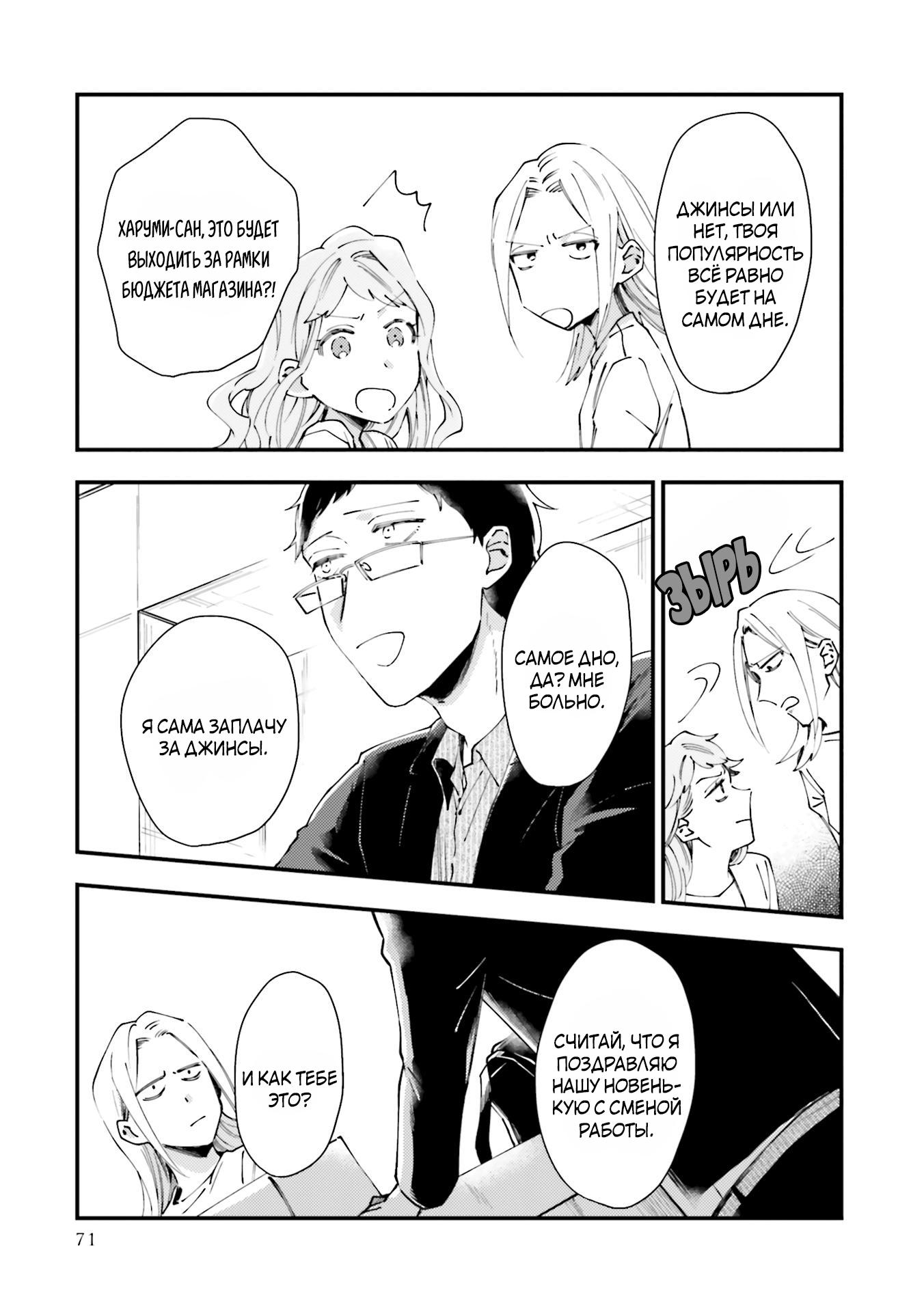 Манга Тигр и колибри - Глава 3 Страница 19