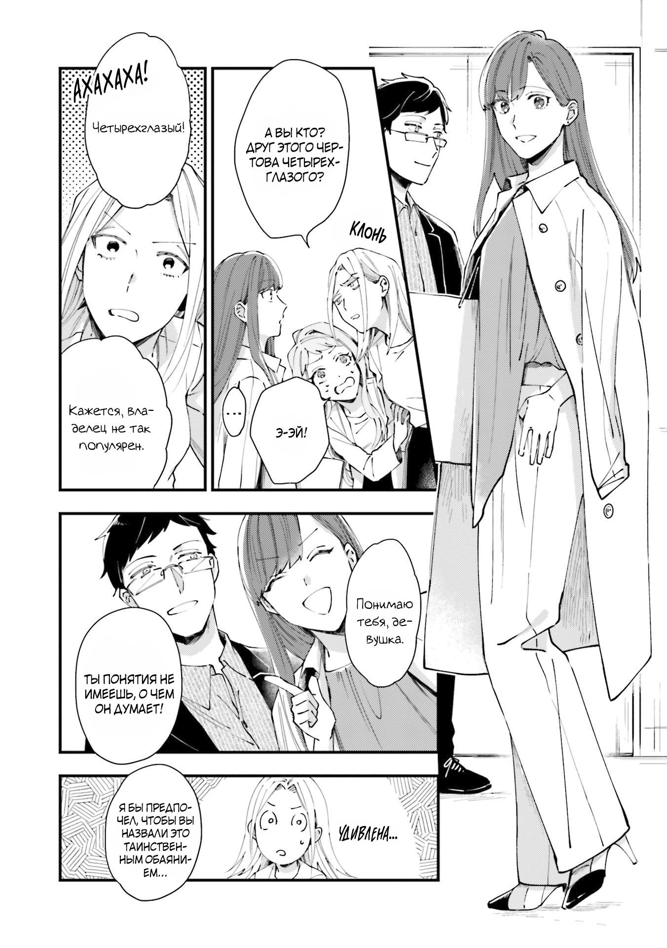 Манга Тигр и колибри - Глава 3 Страница 14