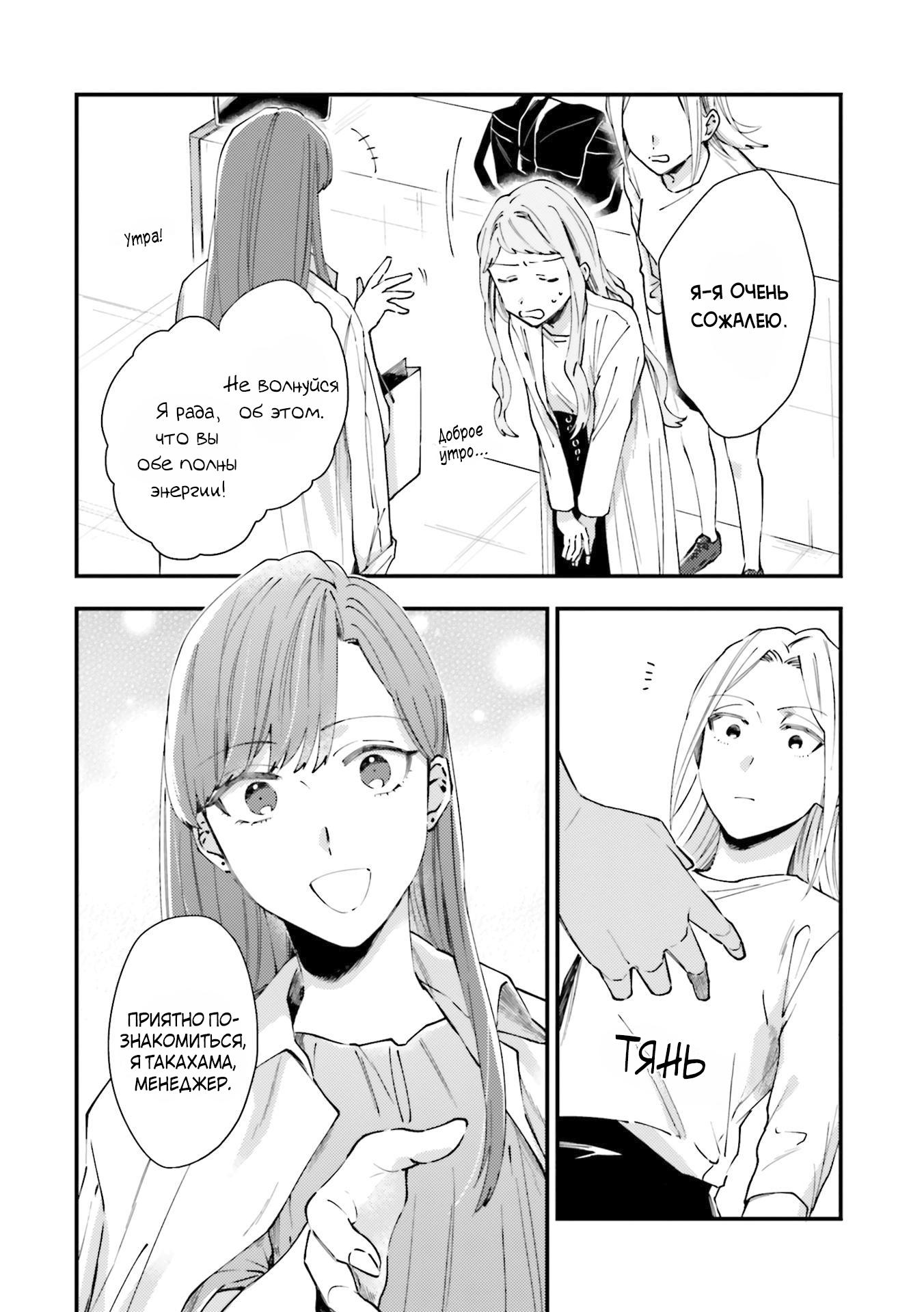 Манга Тигр и колибри - Глава 3 Страница 15